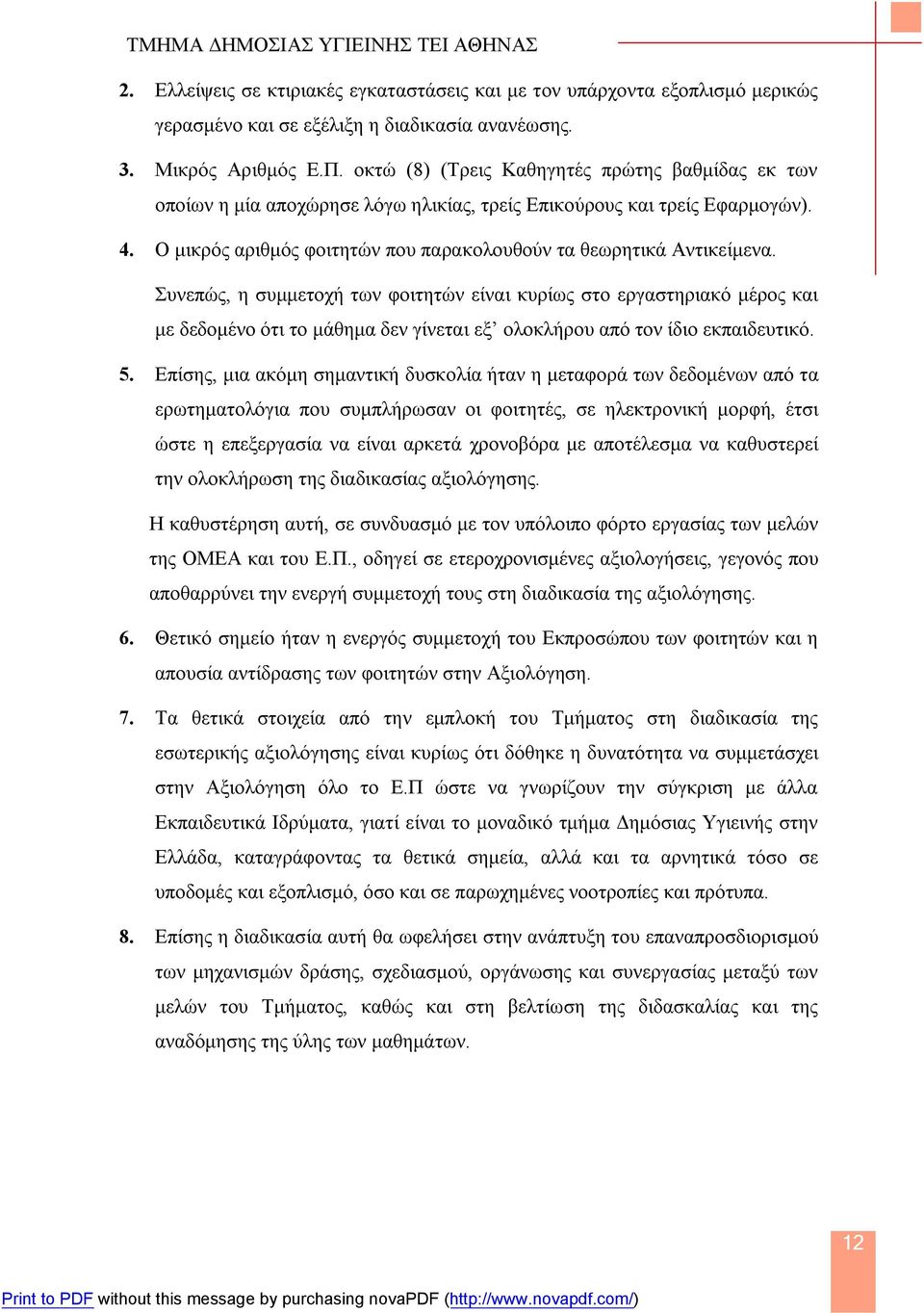 Συνεπώς, η συμμετοχή των φοιτητών είναι κυρίως στο εργαστηριακό μέρος και με δεδομένο ότι το μάθημα δεν γίνεται εξ ολοκλήρου από τον ίδιο εκπαιδευτικό.