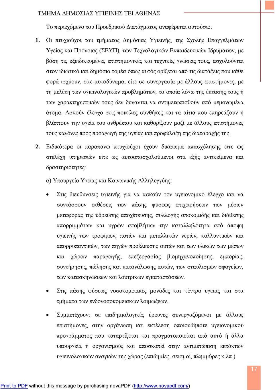 γνώσεις τους, ασχολούνται στον ιδιωτικό και δημόσιο τομέα όπως αυτός ορίζεται από τις διατάξεις που κάθε φορά ισχύουν, είτε αυτοδύναμα, είτε σε συνεργασία με άλλους επιστήμονες, με τη μελέτη των