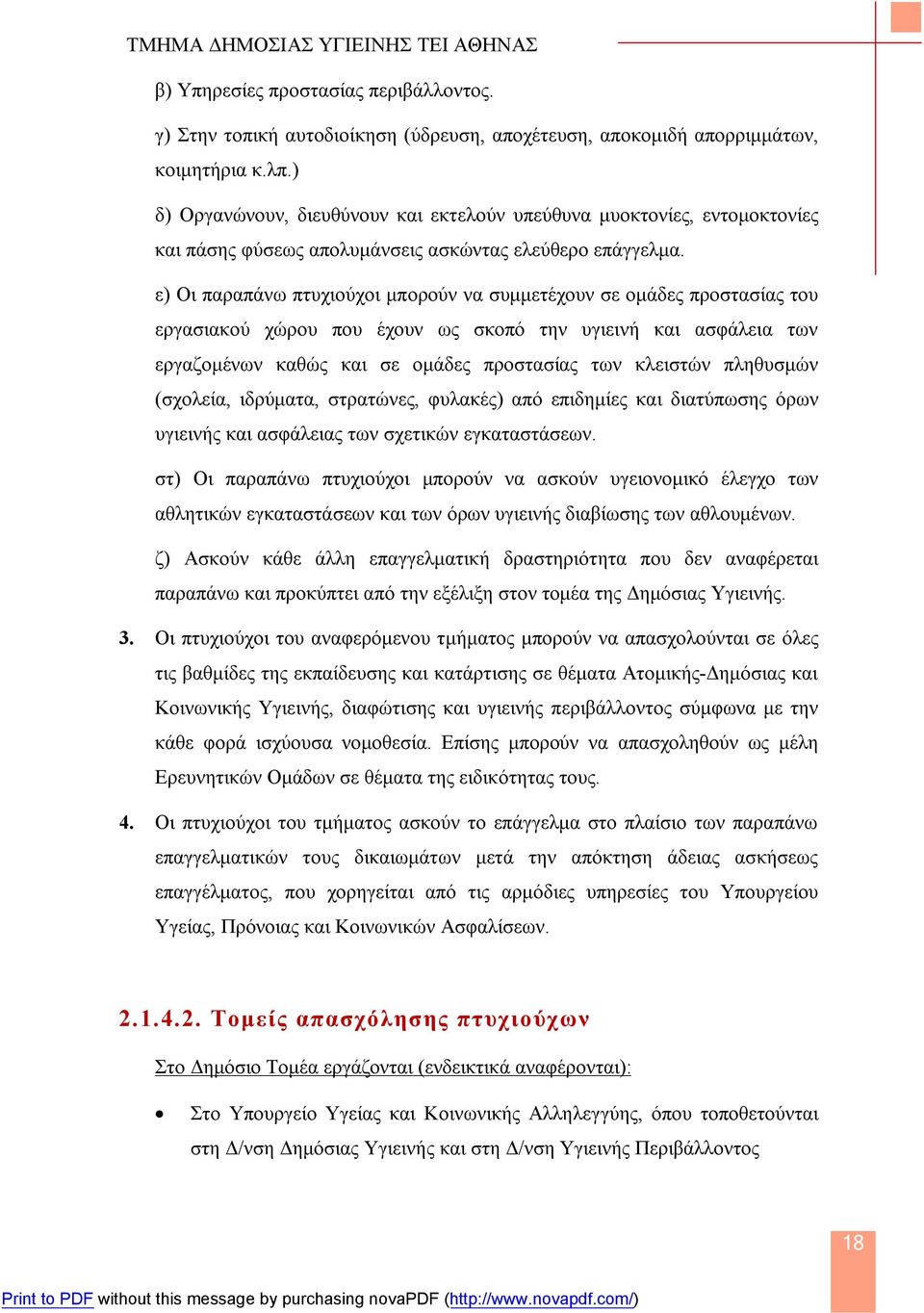 ε) Οι παραπάνω πτυχιούχοι μπορούν να συμμετέχουν σε ομάδες προστασίας του εργασιακού χώρου που έχουν ως σκοπό την υγιεινή και ασφάλεια των εργαζομένων καθώς και σε ομάδες προστασίας των κλειστών