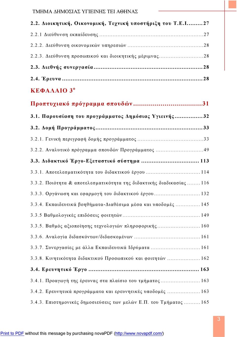 .. 32 3.2. Δομή Προγράμματος... 33 3.2.1. Γενική περιγραφή δομής προγράμματος......33 3.2.2. Αναλυτικό πρόγραμμα σπουδών Προγράμματος...49 3.3. Διδακτικό Έργο-Εξεταστικό σύστημα... 113 3.3.1. Αποτελεσματικότητα του διδακτικού έργου.