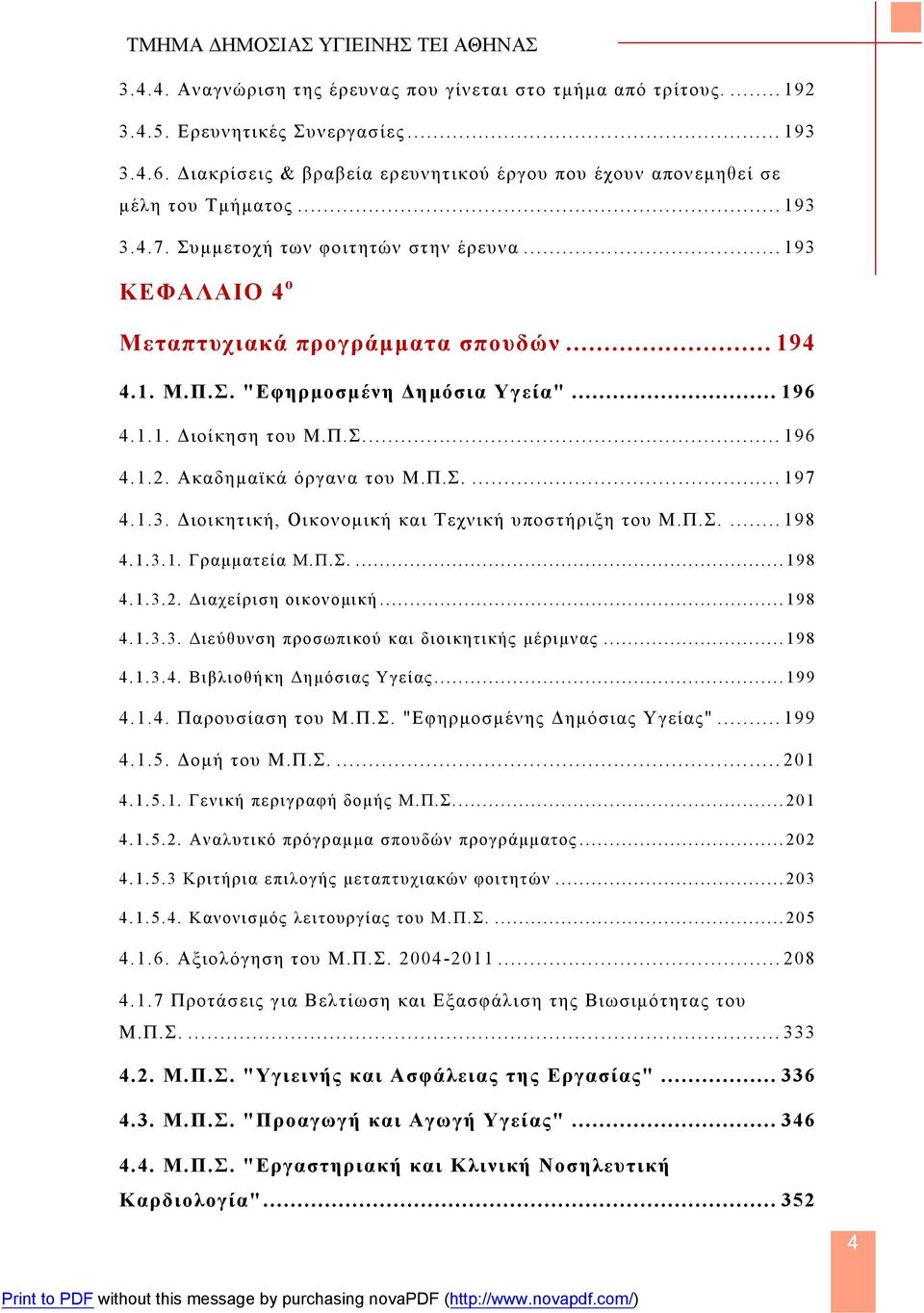 Ακαδημαϊκά όργανα του Μ.Π.Σ....... 197 4.1.3. Διοικητική, Οικονομική και Τεχνική υποστήριξη του Μ.Π.Σ.... 198 4.1.3.1. Γραμματεία Μ.Π.Σ.... 198 4.1.3.2. Διαχείριση οικονομική... 198 4.1.3.3. Διεύθυνση προσωπικού και διοικητικής μέριμνας.