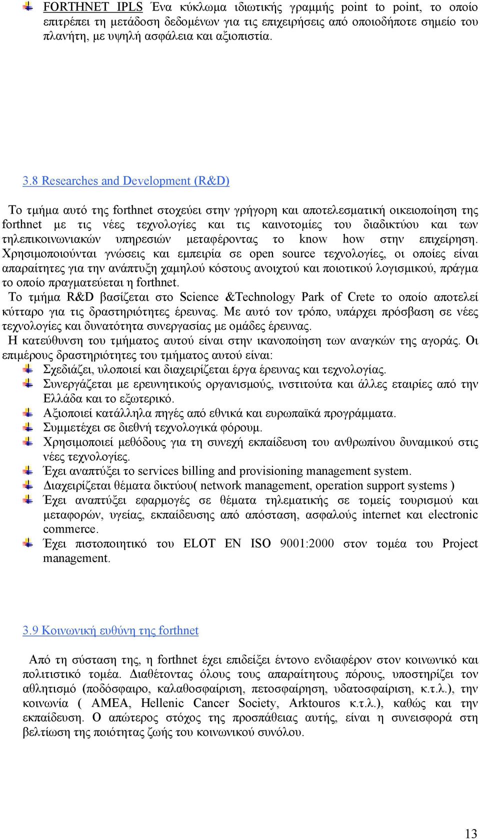 τηλεπικοινωνιακών υπηρεσιών μεταφέροντας το know how στην επιχείρηση.