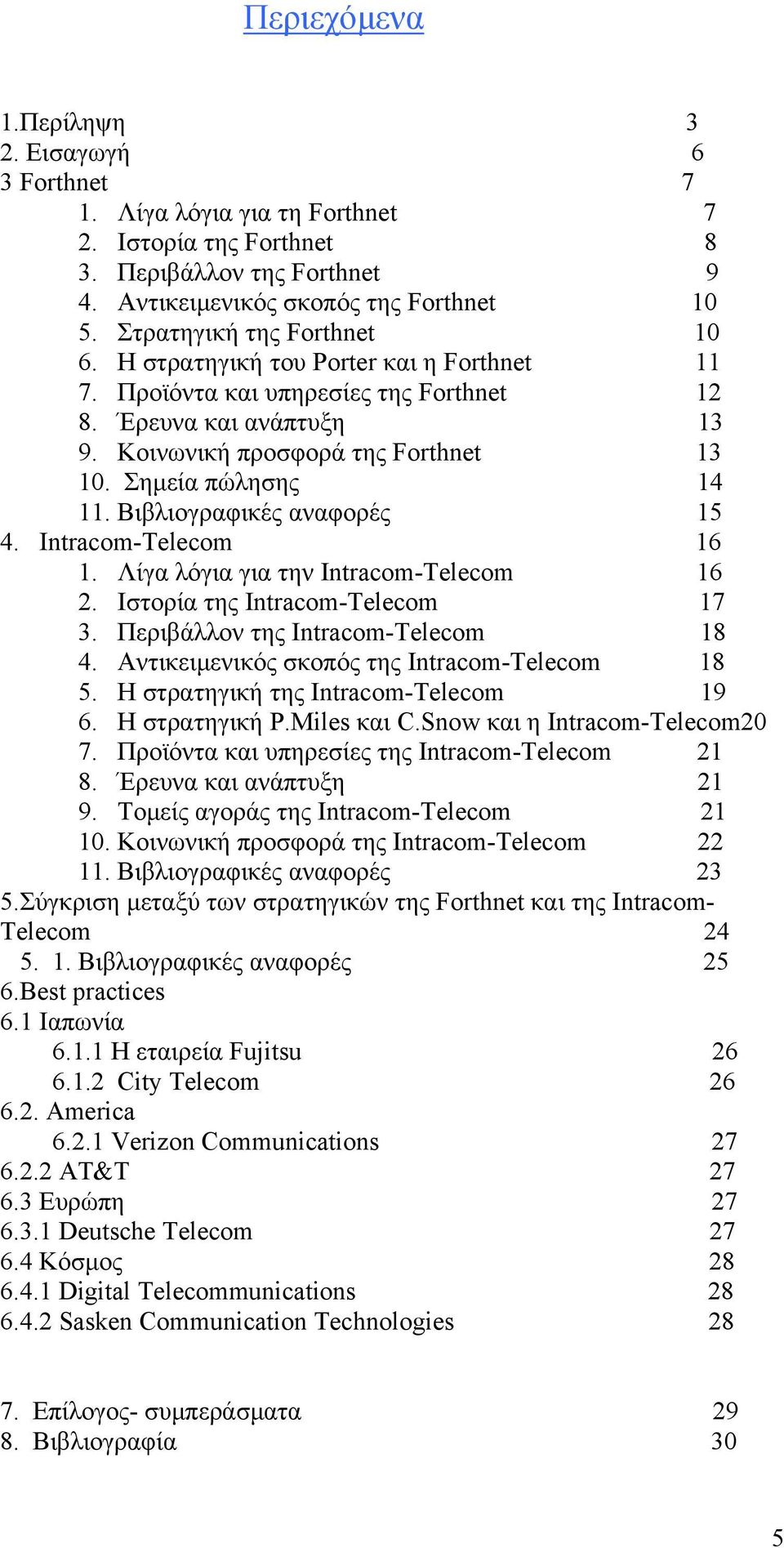 Σημεία πώλησης 14 11. Βιβλιογραφικές αναφορές 15 4. Intracom-Telecom 16 1. Λίγα λόγια για την Intracom-Telecom 16 2. Ιστορία της Intracom-Telecom 17 3. Περιβάλλον της Intracom-Telecom 18 4.