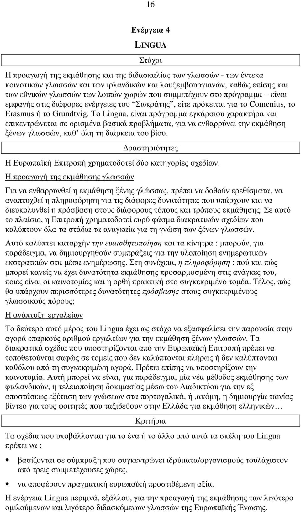 Το Lingua, είναι πρόγραµµα εγκάρσιου χαρακτήρα και επικεντρώνεται σε ορισµένα βασικά προβλήµατα, για να ενθαρρύνει την εκµάθηση ξένων γλωσσών, καθ όλη τη διάρκεια του βίου.