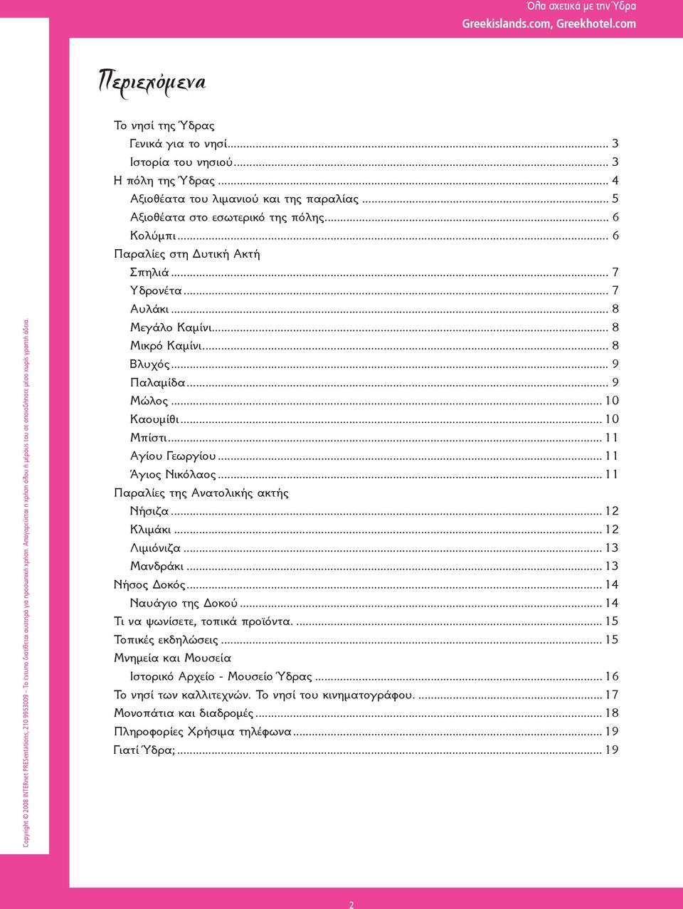.. 11 Άγιος Νικόλαος... 11 Παραλίες της Ανατολικής ακτής Νήσιζα... 12 Κλιμάκι... 12 Λιμιόνιζα... 13 Μανδράκι... 13 Νήσος Δοκός... 14 Ναυάγιο της Δοκού... 14 Τι να ψωνίσετε, τοπικά προϊόντα.