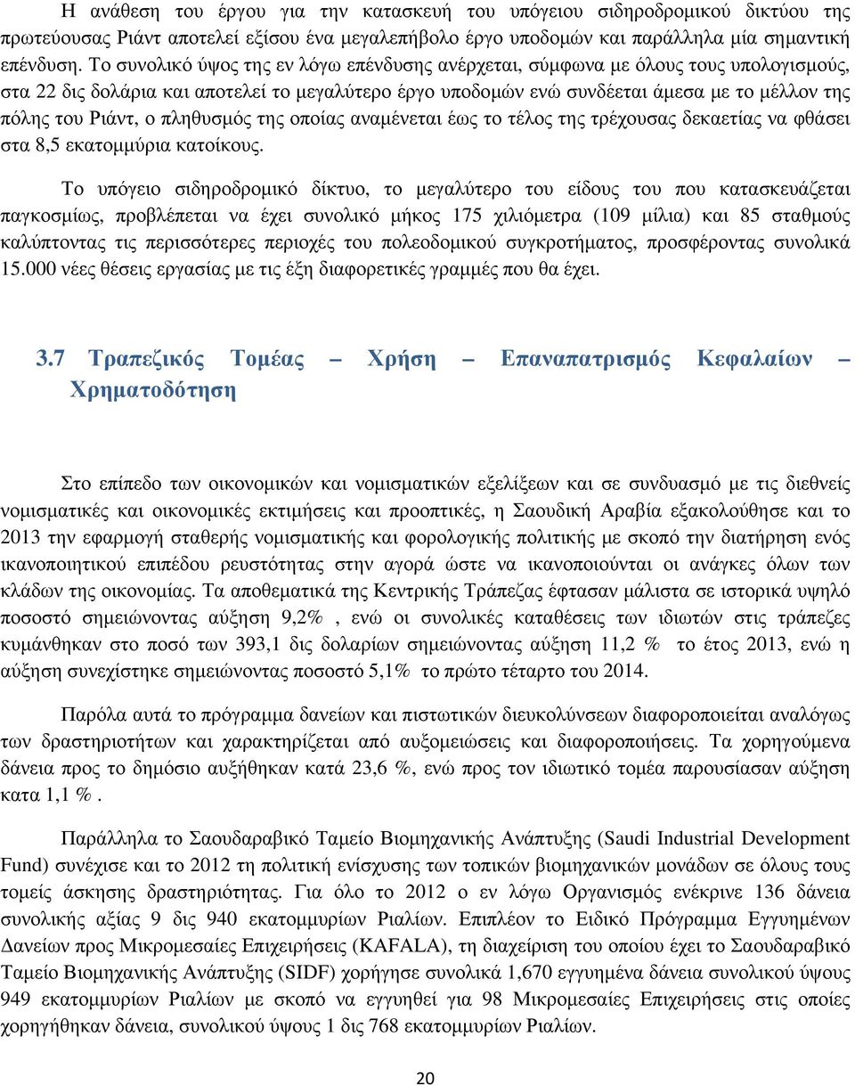 ο πληθυσμός της οποίας αναμένεται έως το τέλος της τρέχουσας δεκαετίας να φθάσει στα 8,5 εκατομμύρια κατοίκους.