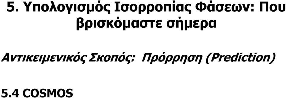 σήµερα Αντικειµενικός