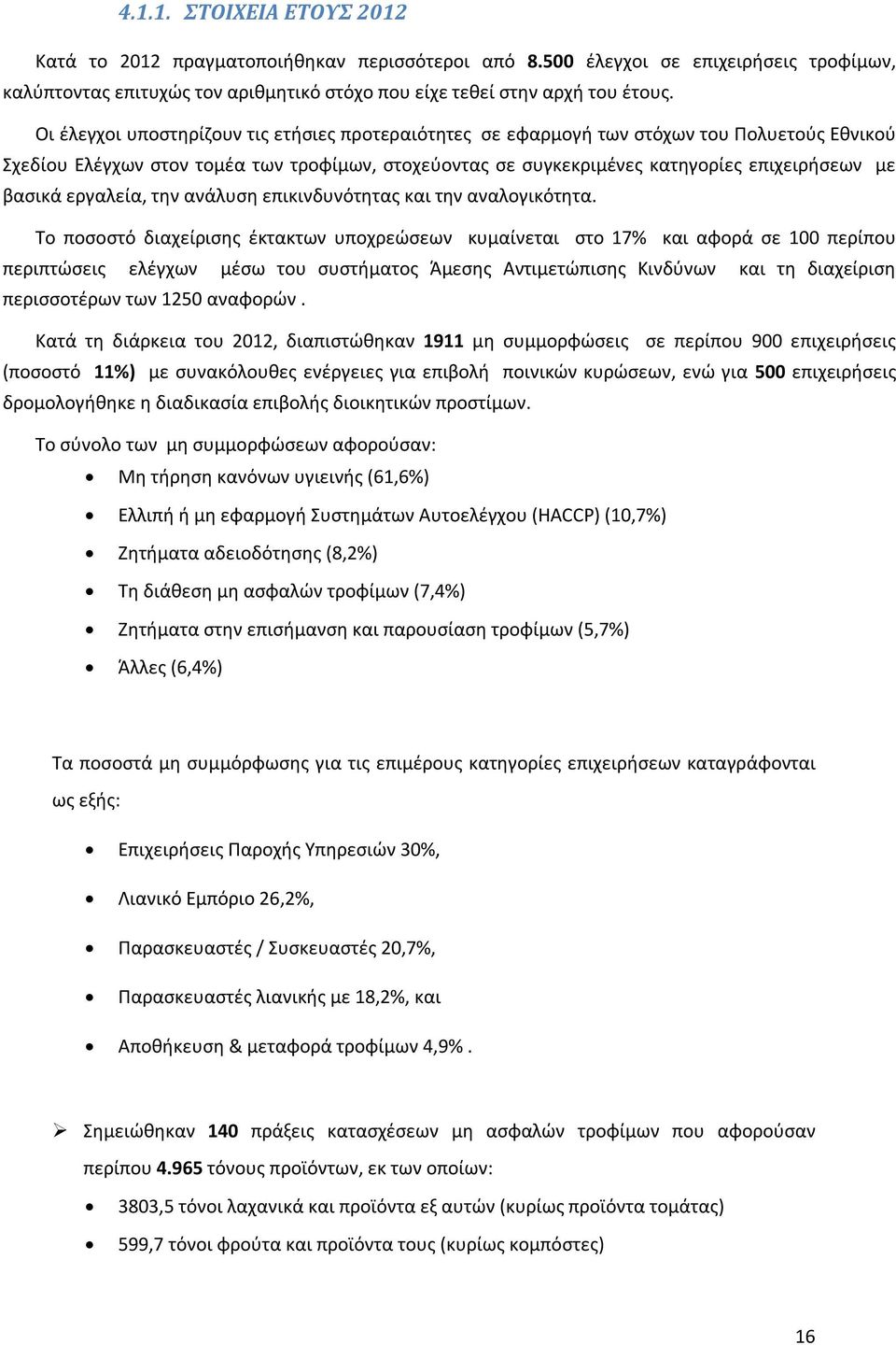 εργαλεία, την ανάλυση επικινδυνότητας και την αναλογικότητα.