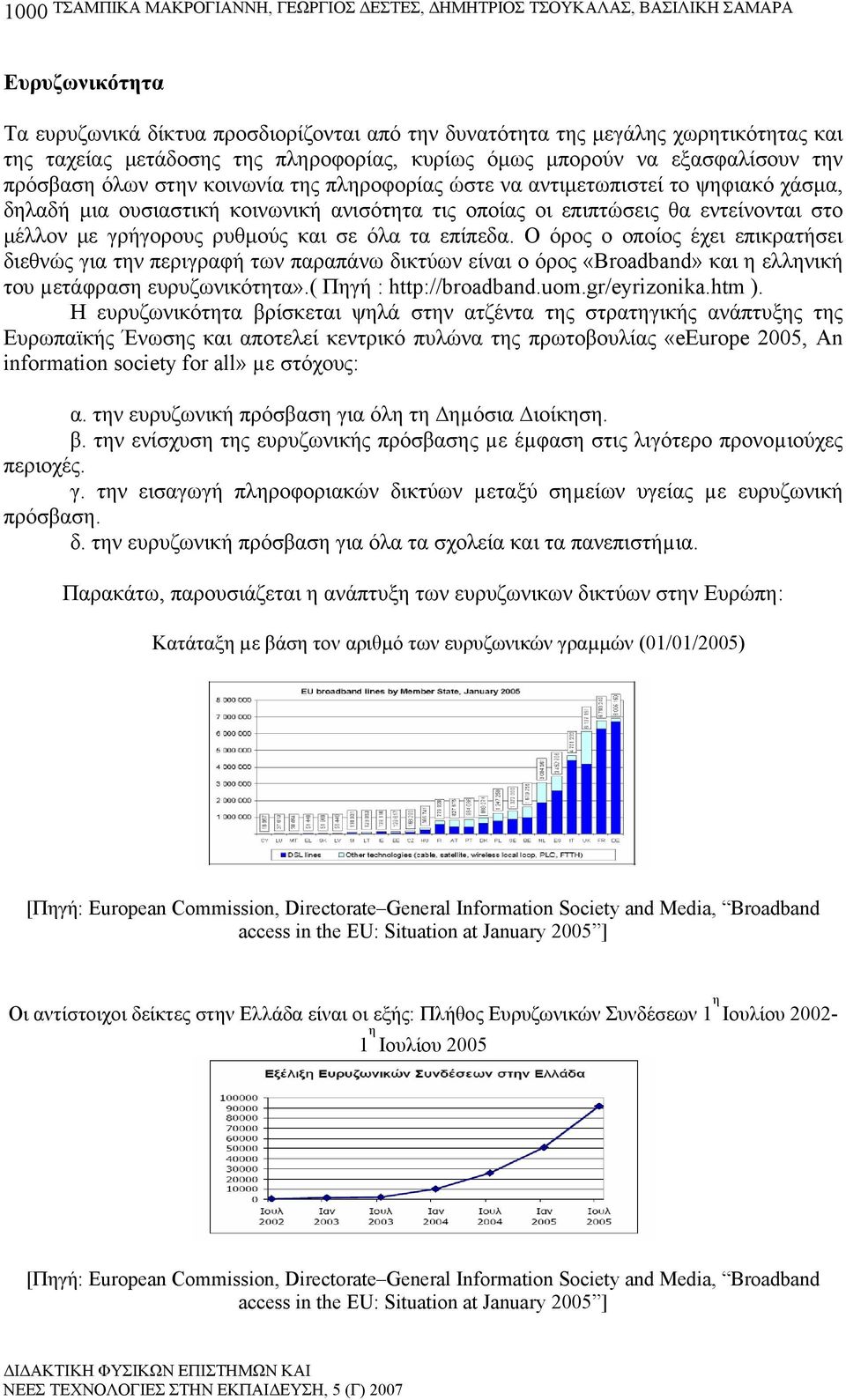 οποίας οι επιπτώσεις θα εντείνονται στο μέλλον με γρήγορους ρυθμούς και σε όλα τα επίπεδα.