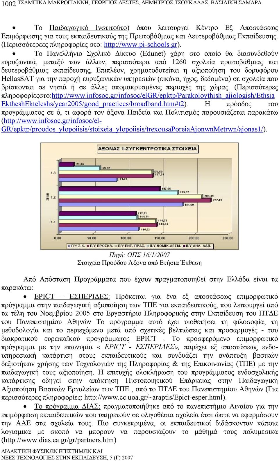 Το Πανελλήνιο Σχολικό Δίκτυο (Edunet) χάρη στο οποίο θα διασυνδεθούν ευρυζωνικά, μεταξύ των άλλων, περισσότερα από 1260 σχολεία πρωτοβάθμιας και δευτεροβάθμιας εκπαίδευσης, Επιπλέον, χρηματοδοτείται