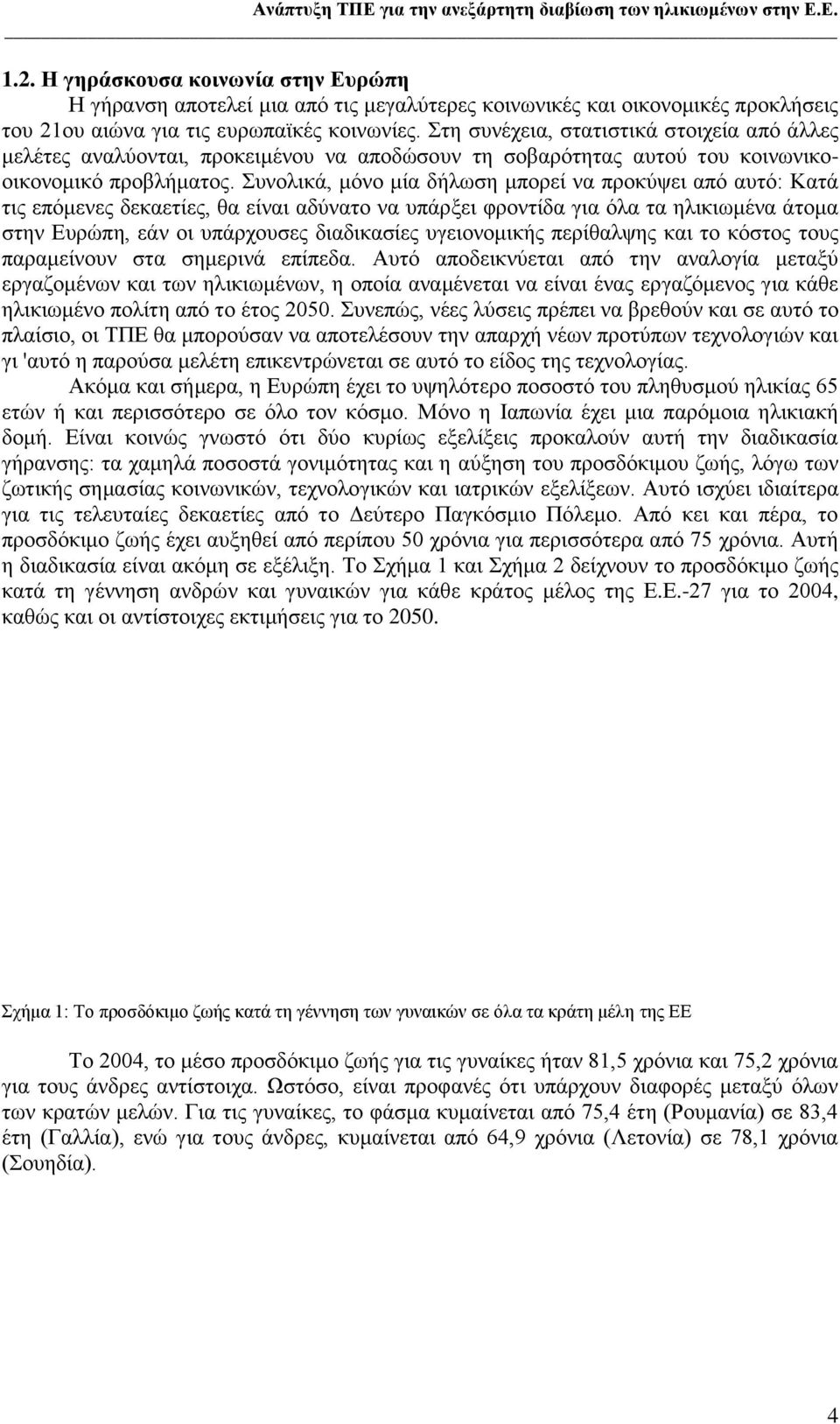 ηε ζπλέρεηα, ζηαηηζηηθά ζηνηρεία απφ άιιεο κειέηεο αλαιχνληαη, πξνθεηκέλνπ λα απνδψζνπλ ηε ζνβαξφηεηαο απηνχ ηνπ θνηλσληθννηθνλνκηθφ πξνβιήκαηνο.