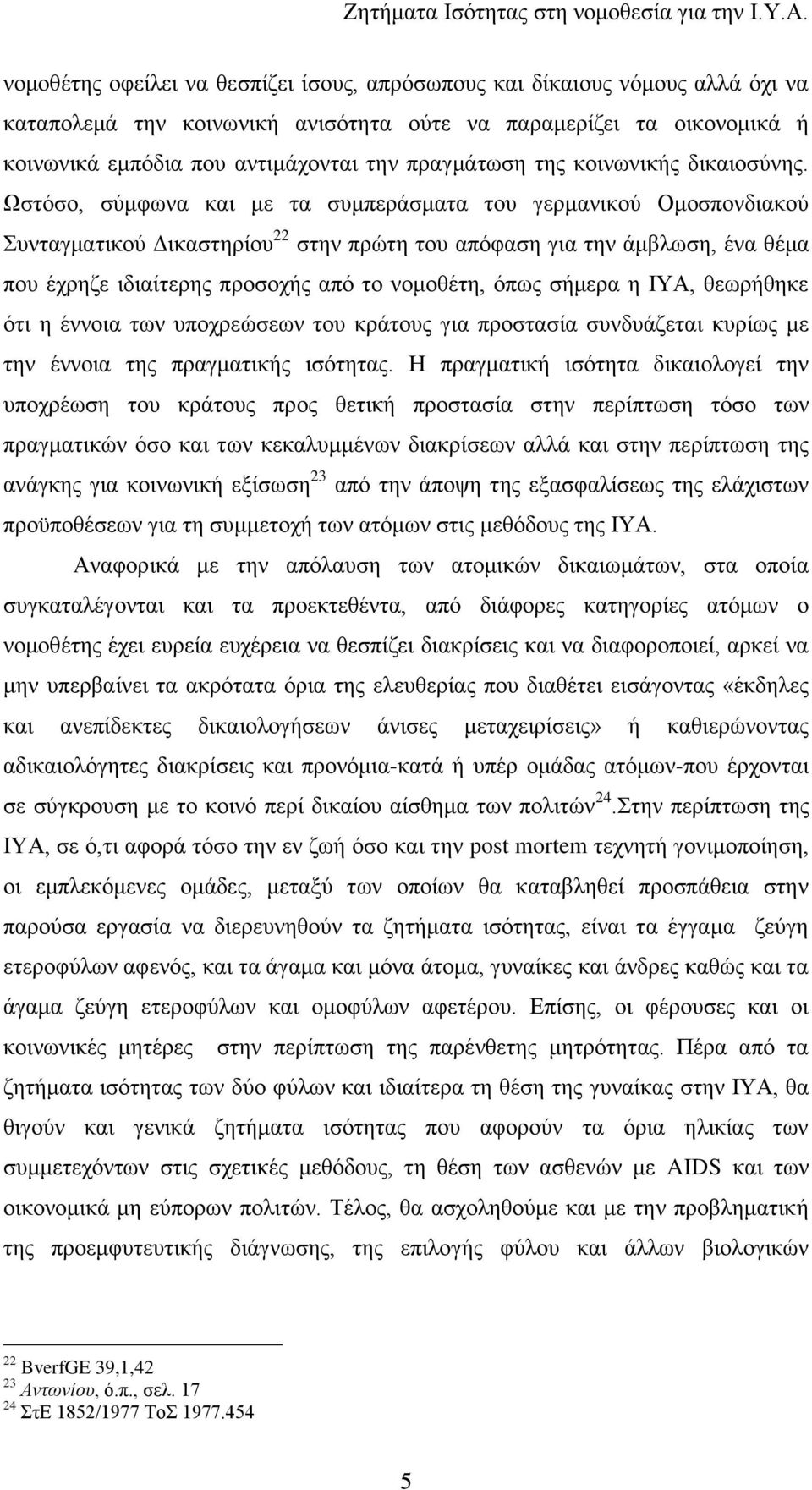 Ωζηφζν, ζχκθσλα θαη κε ηα ζπκπεξάζκαηα ηνπ γεξκαληθνχ Οκνζπνλδηαθνχ πληαγκαηηθνχ Γηθαζηεξίνπ 22 ζηελ πξψηε ηνπ απφθαζε γηα ηελ άκβισζε, έλα ζέκα πνπ έρξεδε ηδηαίηεξεο πξνζνρήο απφ ην λνκνζέηε, φπσο