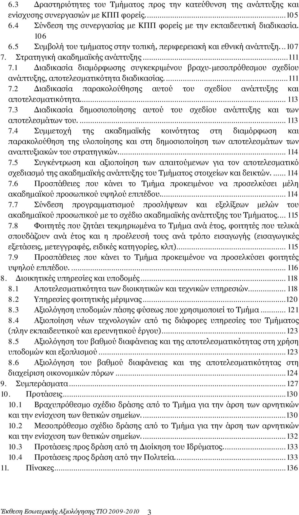 1 Διαδικασία διαμόρφωσης συγκεκριμένου βραχυ-μεσοπρόθεσμου σχεδίου ανάπτυξης, αποτελεσματικότητα διαδικασίας.... 111 7.2 Διαδικασία παρακολούθησης αυτού του σχεδίου ανάπτυξης και αποτελεσματικότητα.