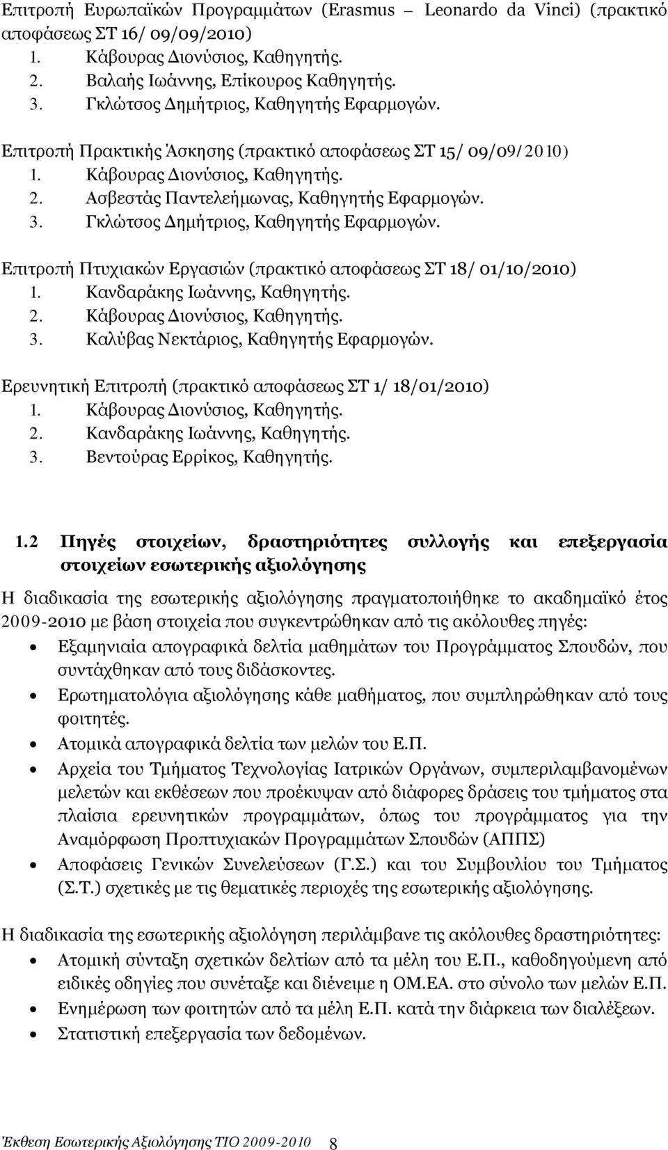 Γκλώτσος Δημήτριος, Καθηγητής Εφαρμογών. Επιτροπή Πτυχιακών Εργασιών (πρακτικό αποφάσεως ΣΤ 18/ 01/10/2010) 1. Κανδαράκης Ιωάννης, Καθηγητής. 2. Κάβουρας Διονύσιος, Καθηγητής. 3.