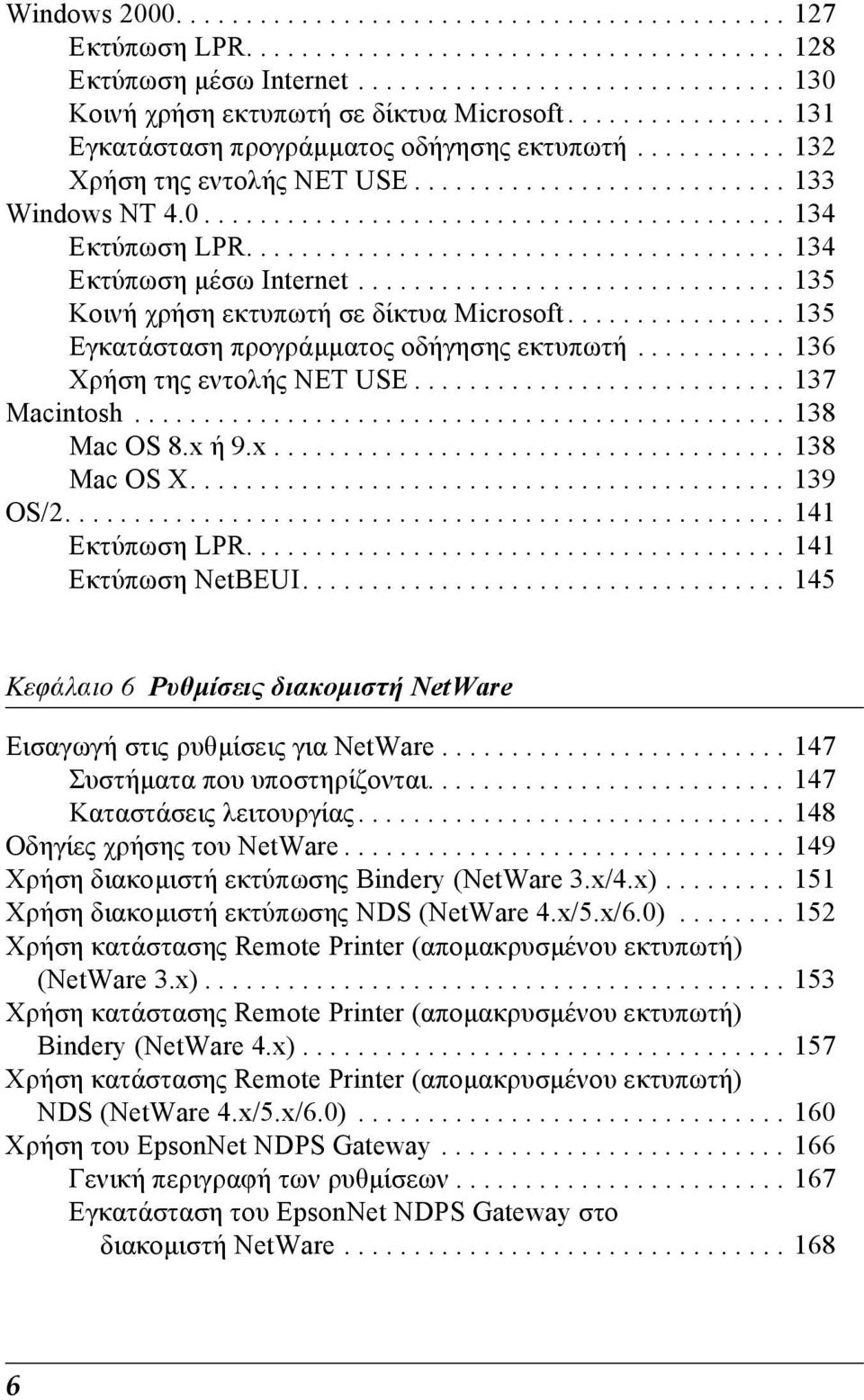 ...................................... 134 Εκτύπωση µέσω Internet............................... 135 Κοινή χρήση εκτυπωτή σε δίκτυα Microsoft................ 135 Εγκατάσταση προγράµµατος οδήγησης εκτυπωτή.