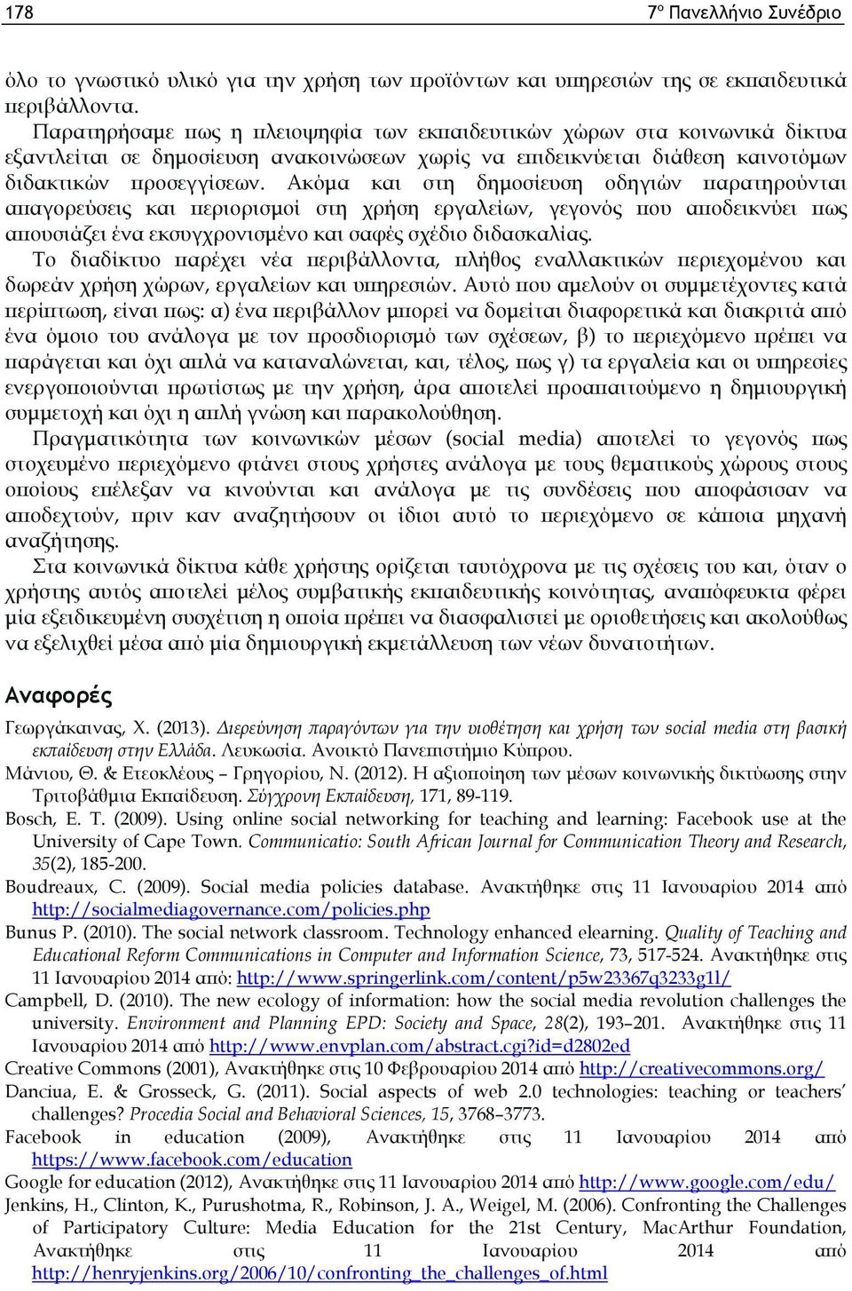 Ακόμα και στη δημοσίευση οδηγιών παρατηρούνται απαγορεύσεις και περιορισμοί στη χρήση εργαλείων, γεγονός που αποδεικνύει πως απουσιάζει ένα εκσυγχρονισμένο και σαφές σχέδιο διδασκαλίας.