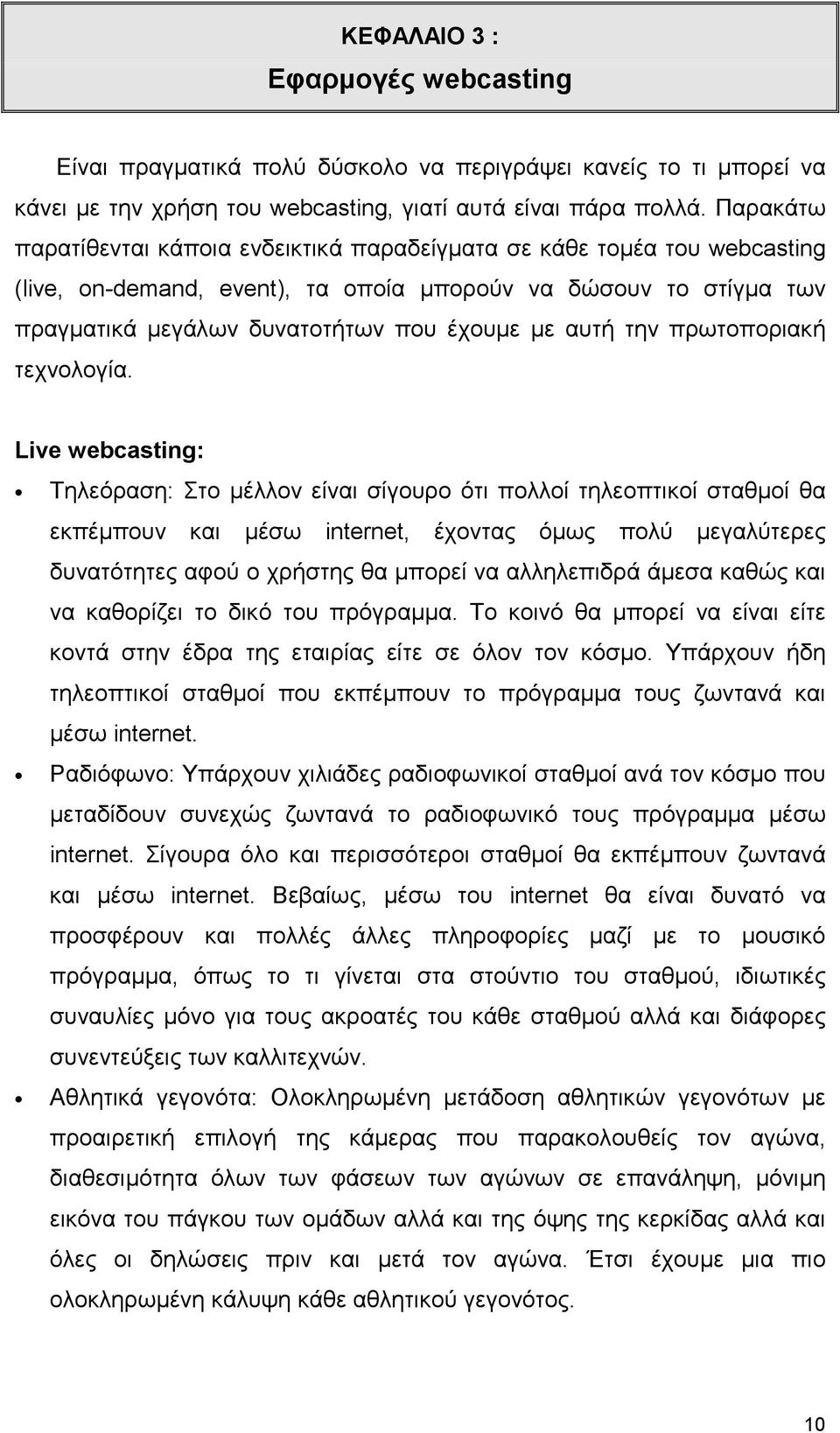 την πρωτοποριακή τεχνολογία.