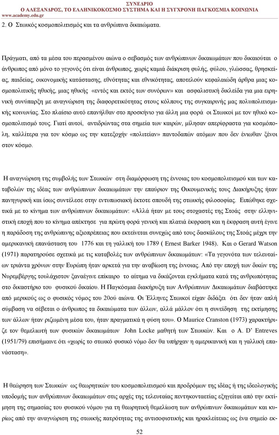 θρησκείας, παιδείας, οικονομικής κατάστασης, εθνότητας και εθνικότητας, αποτελούν κεφαλαιώδη άρθρα μιας κοσμοπολιτικής ηθικής, μιας ηθικής «εντός και εκτός των συνόρων» και ασφαλιστική δικλείδα για