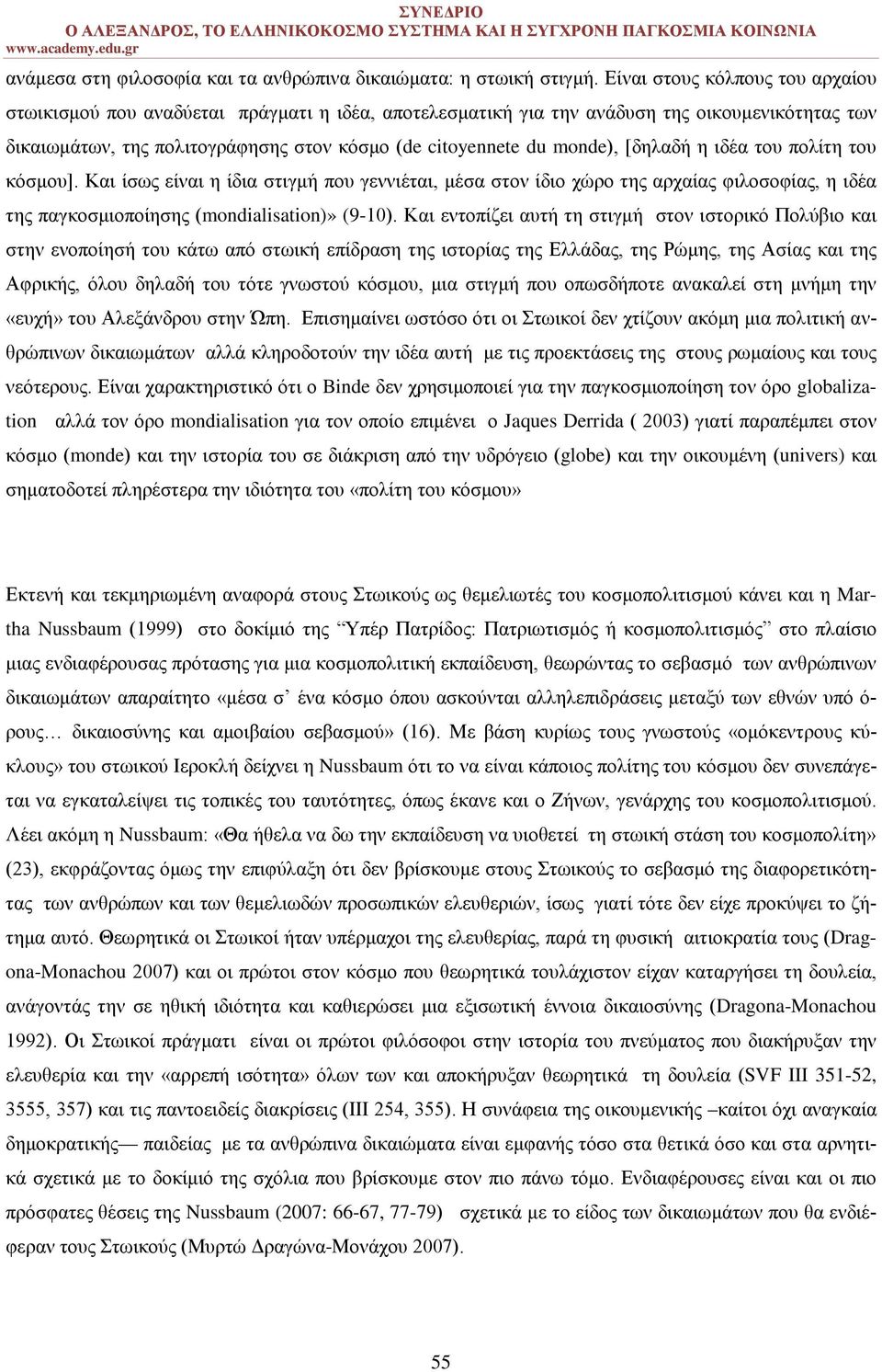 [δηλαδή η ιδέα του πολίτη του κόσμου]. Και ίσως είναι η ίδια στιγμή που γεννιέται, μέσα στον ίδιο χώρο της αρχαίας φιλοσοφίας, η ιδέα της παγκοσμιοποίησης (mondialisation)» (9-10).