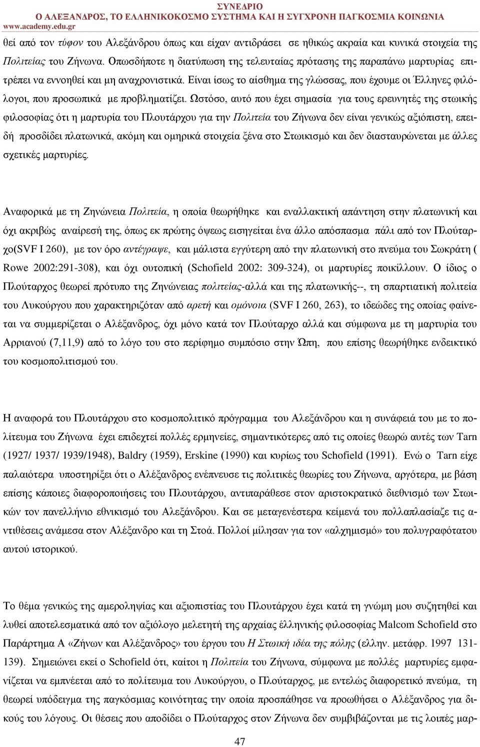 Είναι ίσως το αίσθημα της γλώσσας, που έχουμε οι Έλληνες φιλόλογοι, που προσωπικά με προβληματίζει.