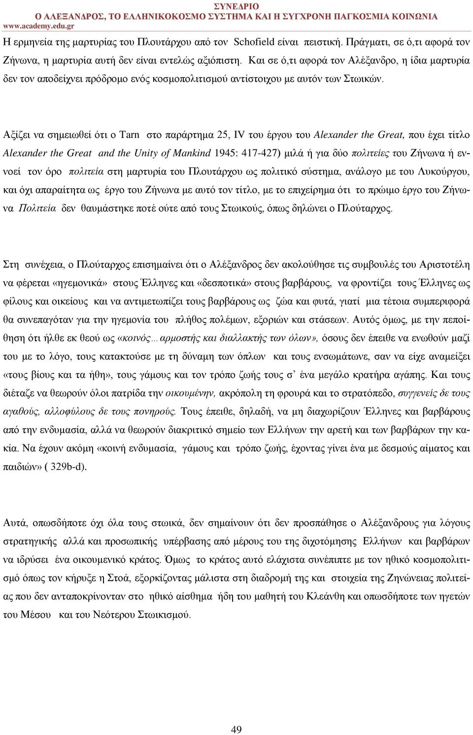 Αξίζει να σημειωθεί ότι ο Tarn στο παράρτημα 25, IV του έργου του Alexander the Great, που έχει τίτλο Alexander the Great and the Unity of Mankind 1945: 417-427) μιλά ή για δύο πολιτείες του Ζήνωνα ή