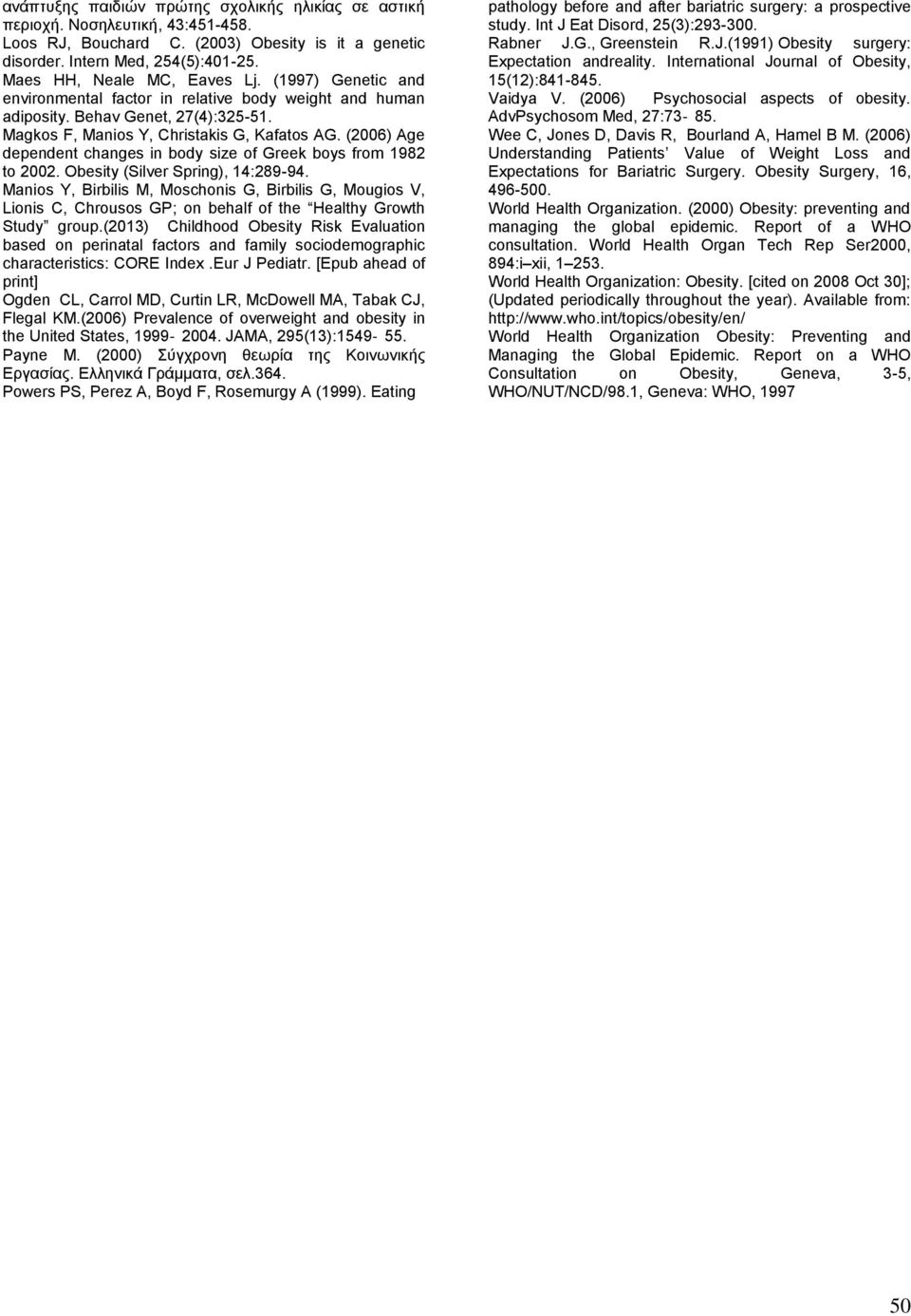 (2006) Age dependent changes in body size of Greek boys from 1982 to 2002. Obesity (Silver Spring), 14:289-94.