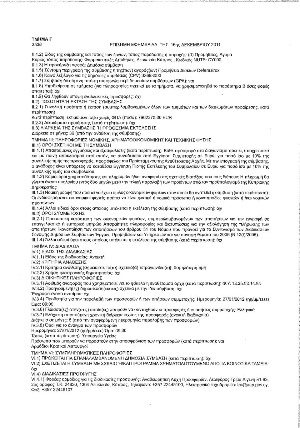 1.3) Η προκήρυξη αφορά: Δημόσια σύμβαση Ν.1.5) Σύντομη περιγραφή της σύμβασης ή της(των) αγοράς(ών) Προμήθεια Δισκίων Deferasirox 11.1.6) Κοινό λεξιλόγιο για τις δημόσιες συμβάσεις {CPV):33693000 11.