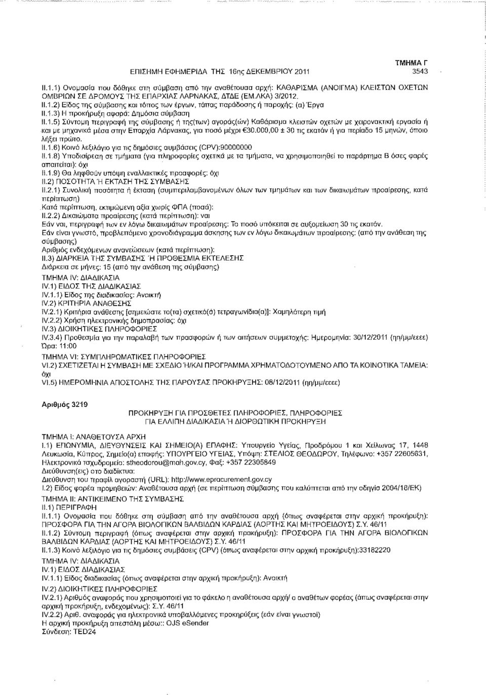 000,00 ± 30 τις εκατόν ή για περίοδο 15 μηνών, όποιο λήξει πρώτο. 11.1.6) Κοινό λεξιλόγιο για τις δημόσιες συμβάσεις (CPV):90000000 11.1.8) Υποδιαίρεση σε τμήματα (για πληροφορίες σχετικά με τα τμήματα, να χρησιμοποιηθεί το παράρτημα Β όσες φορές απαιτείται): όχι li.