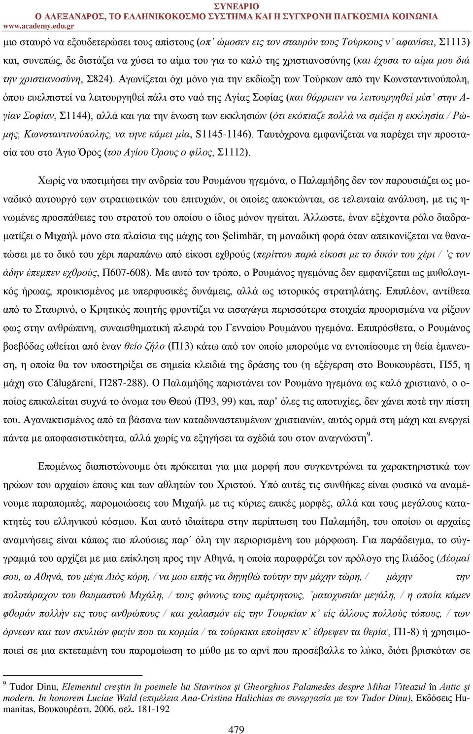 Αγωνίζεται όχι μόνο για την εκδίωξη των Τούρκων από την Κωνσταντινούπολη, όπου ευελπιστεί να λειτουργηθεί πάλι στο ναό της Αγίας Σοφίας (και θάρρειεν να λειτουργηθεί μέσ στην Α- γίαν Σοφίαν, Σ1144),