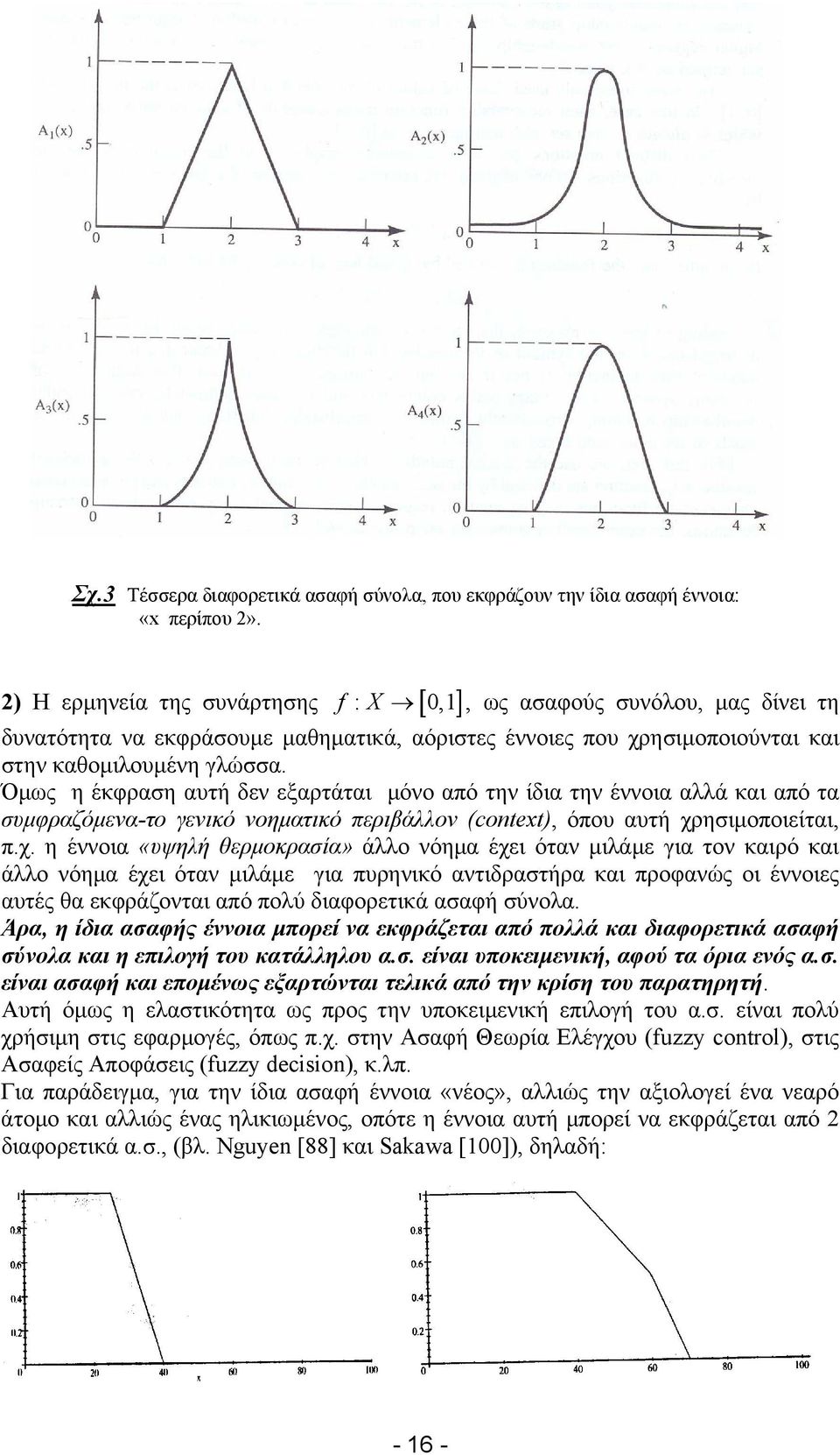 «υψηλή θερμοκρσί» άλλο νόημ έχει ότν μιλάμε γι τον κιρό κι άλλο νόημ έχει ότν μιλάμε γι πυρηνικό ντιδρστήρ κι προφνώς οι έννοιες υτές θ εκφράζοντι πό πολύ διφορετικά σφή σύνολ Άρ η ίδι σφής έννοι