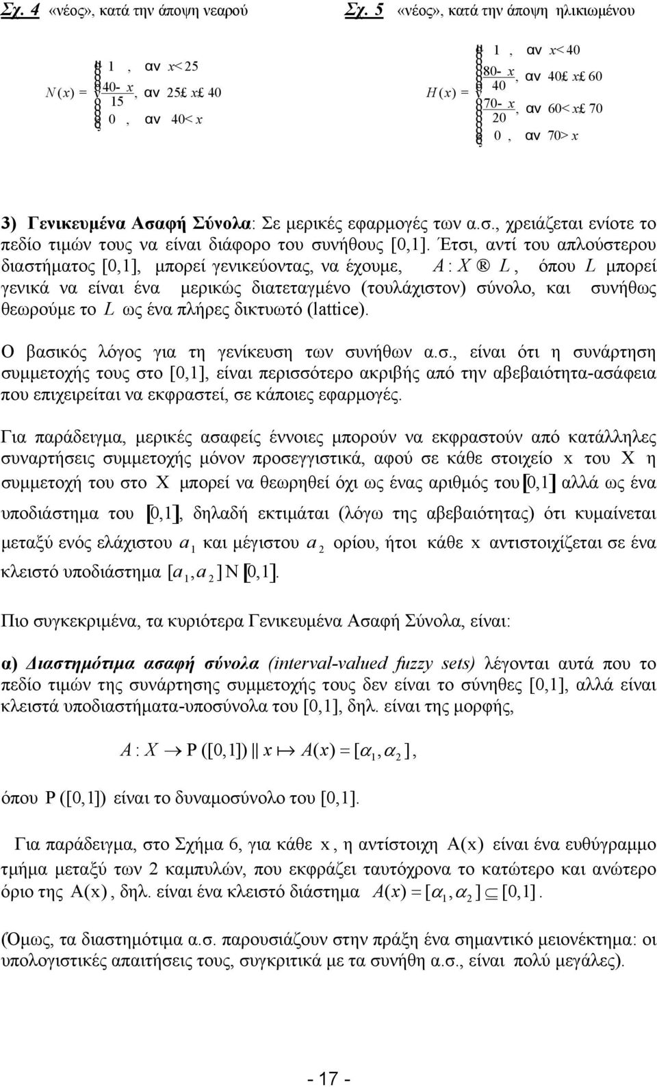 L μπορεί γενικά ν είνι έν μερικώς διτετγμένο (τουλάχιστον) σύνολο κι συνήθως θεωρούμε το L ως έν πλήρες δικτυωτό (attce) Ο βσικός λόγος γι τη γενίκευση των συνήθων σ είνι ότι η συνάρτηση συμμετοχής