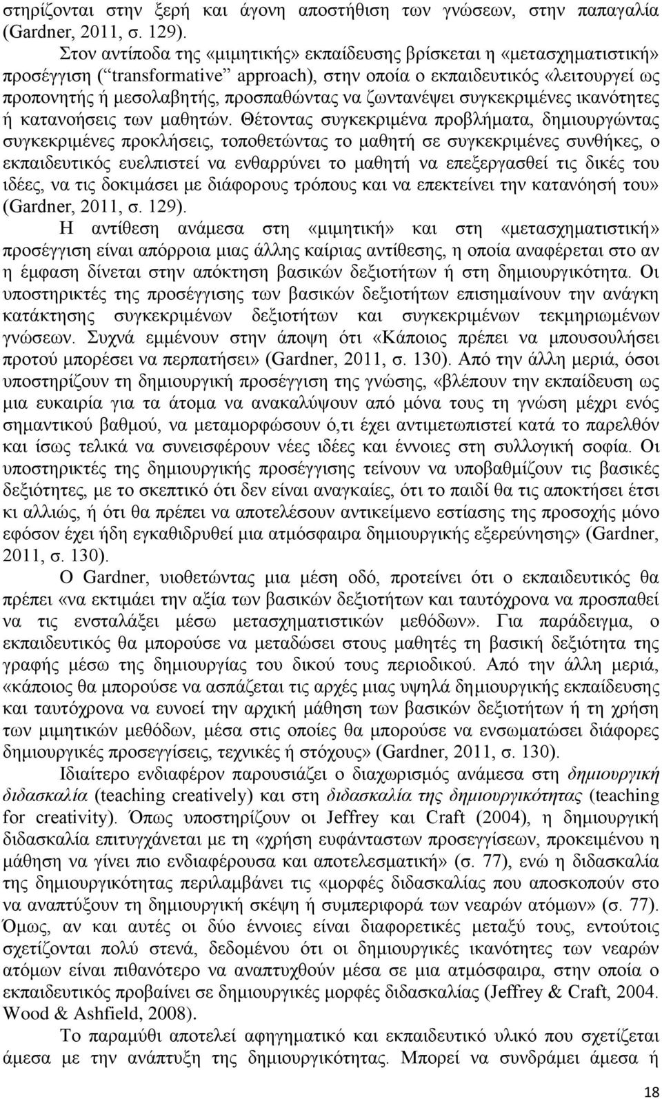 ζωντανέψει συγκεκριμένες ικανότητες ή κατανοήσεις των μαθητών.