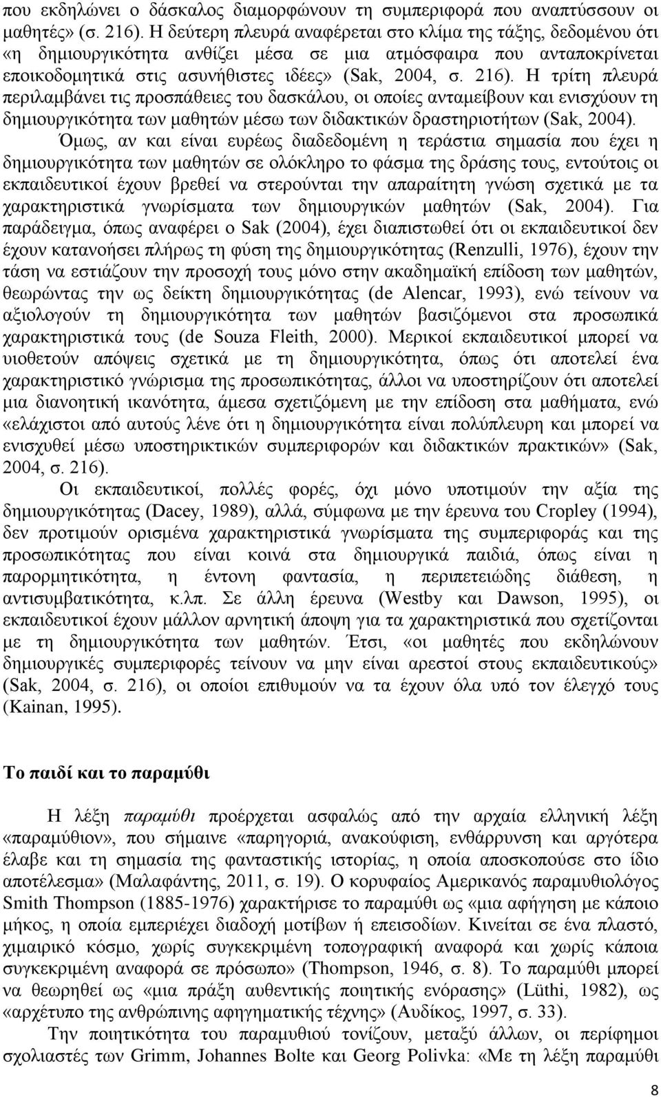 Η τρίτη πλευρά περιλαμβάνει τις προσπάθειες του δασκάλου, οι οποίες ανταμείβουν και ενισχύουν τη δημιουργικότητα των μαθητών μέσω των διδακτικών δραστηριοτήτων (Sak, 2004).