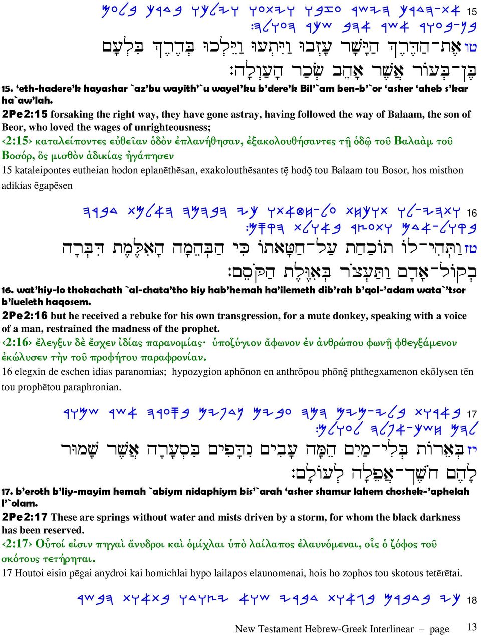 2Pe2:15 forsaking the right way, they have gone astray, having followed the way of Balaam, the son of Beor, who loved the wages of unrighteousness; 2:15 καταλείποντες εὐθεῖαν ὁδὸν ἐπλανήθησαν,