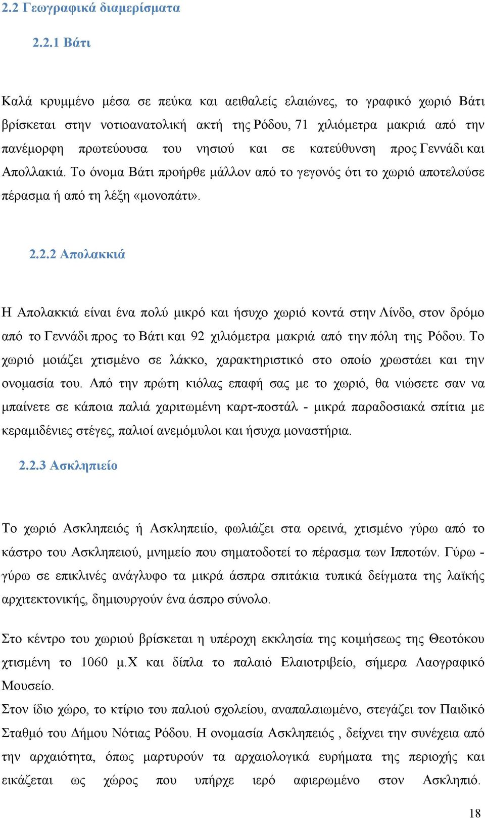 2.2 Απολακκιά Η Απολακκιά είναι ένα πολύ μικρό και ήσυχο χωριό κοντά στην Λίνδο, στον δρόμο από το Γεννάδι προς το Βάτι και 92 χιλιόμετρα μακριά από την πόλη της Ρόδου.