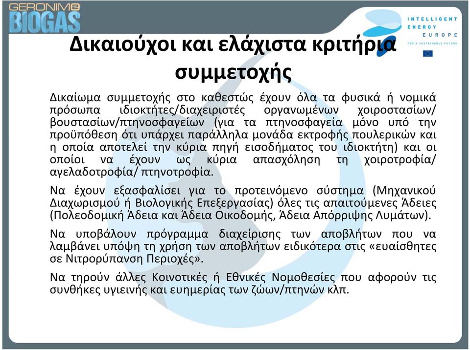 χοιροτροφία/ αγελαδοτροφία/ πτηνοτροφία.