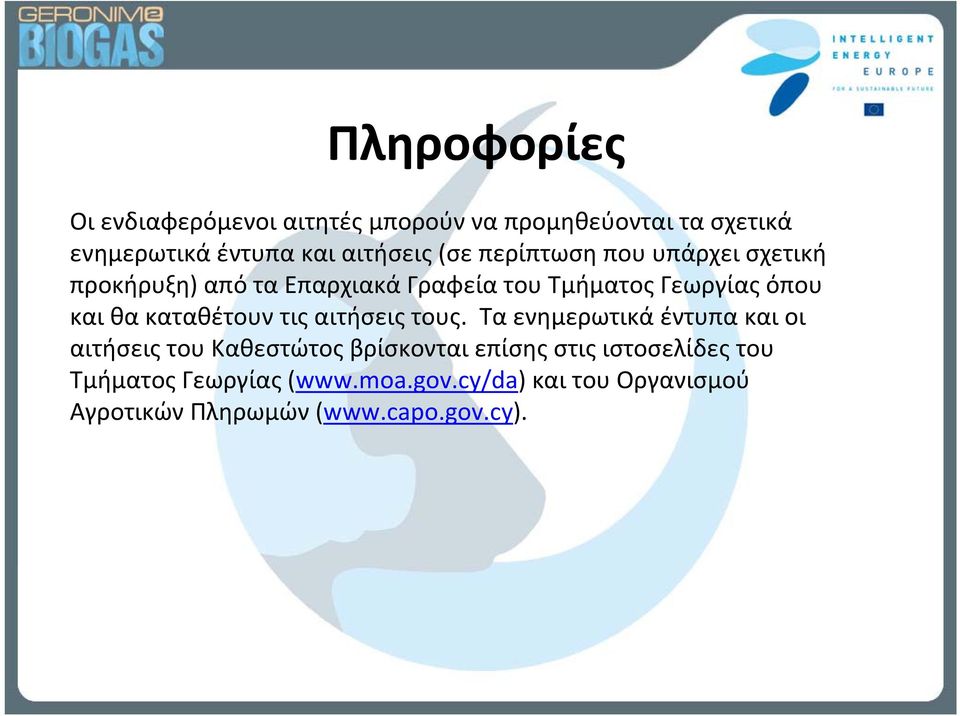 καταθέτουν τις αιτήσεις τους.