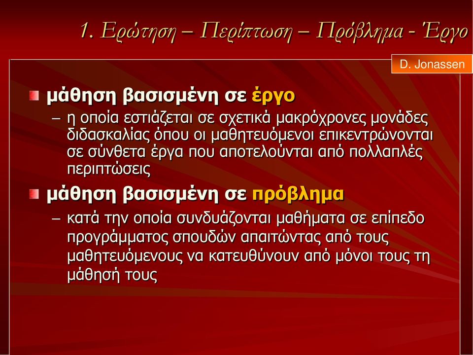 οι μαθητευόμενοι επικεντρώνονται σε σύνθετα έργα που αποτελούνται από πολλαπλές περιπτώσεις μάθηση