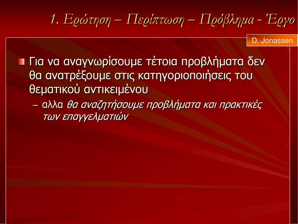 ανατρέξουμε στις κατηγοριοποιήσεις του θεματικού