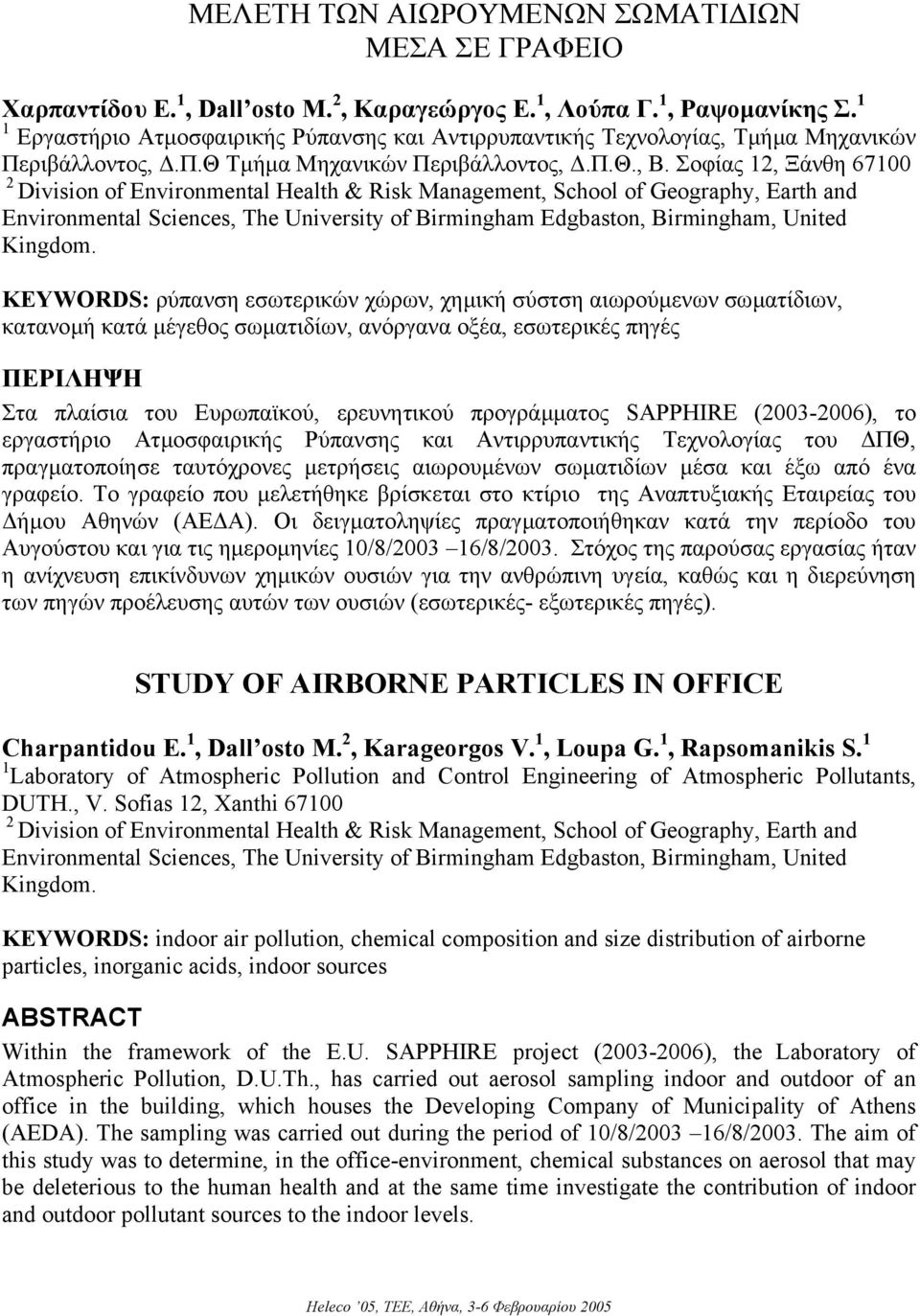 Σοφίας 12, Ξάνθη 67100 2 Division of Environmental Health & Risk Management, School of Geography, Earth and Environmental Sciences, The University of Birmingham Edgbaston, Birmingham, United Kingdom.