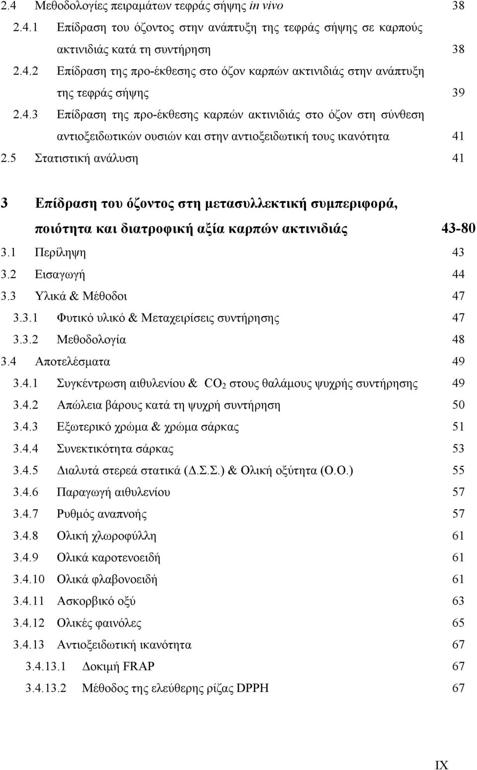 5 Στατιστική ανάλυση 41 3 Επίδραση του όζοντος στη μετασυλλεκτική συμπεριφορά, ποιότητα και διατροφική αξία καρπών ακτινιδιάς 43-80 3.1 Περίληψη 43 3.2 Εισαγωγή 44 3.3 Υλικά & Μέθοδοι 47 3.3.1 Φυτικό υλικό & Μεταχειρίσεις συντήρησης 47 3.