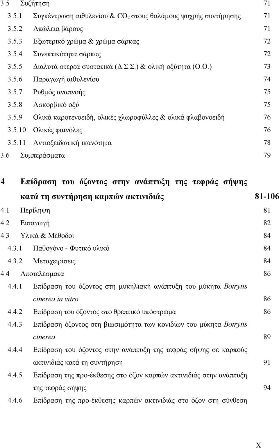 5.11 Αντιοξειδωτική ικανότητα 78 3.6 Συμπεράσματα 79 4 Επίδραση του όζοντος στην ανάπτυξη της τεφράς σήψης κατά τη συντήρηση καρπών ακτινιδιάς 81-106 4.1 Περίληψη 81 4.2 Εισαγωγή 82 4.