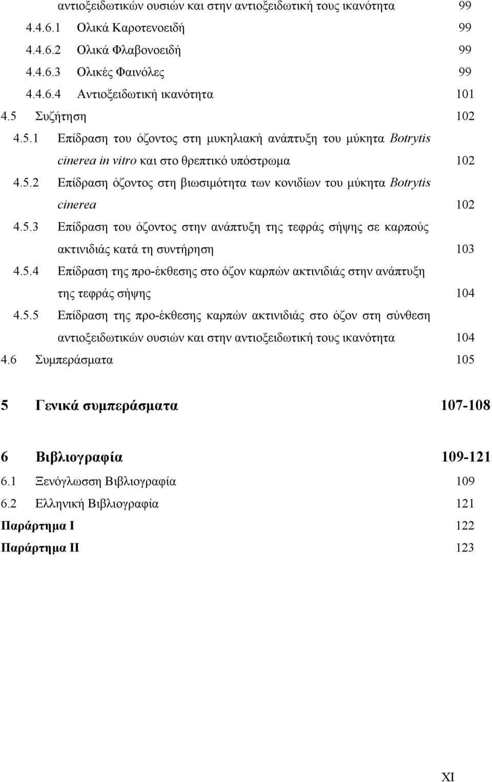 5.3 Επίδραση του όζοντος στην ανάπτυξη της τεφράς σήψης σε καρπούς ακτινιδιάς κατά τη συντήρηση 103 4.5.4 Επίδραση της προ-έκθεσης στο όζον καρπών ακτινιδιάς στην ανάπτυξη της τεφράς σήψης 104 4.5.5 Επίδραση της προ-έκθεσης καρπών ακτινιδιάς στο όζον στη σύνθεση αντιοξειδωτικών ουσιών και στην αντιοξειδωτική τους ικανότητα 104 4.