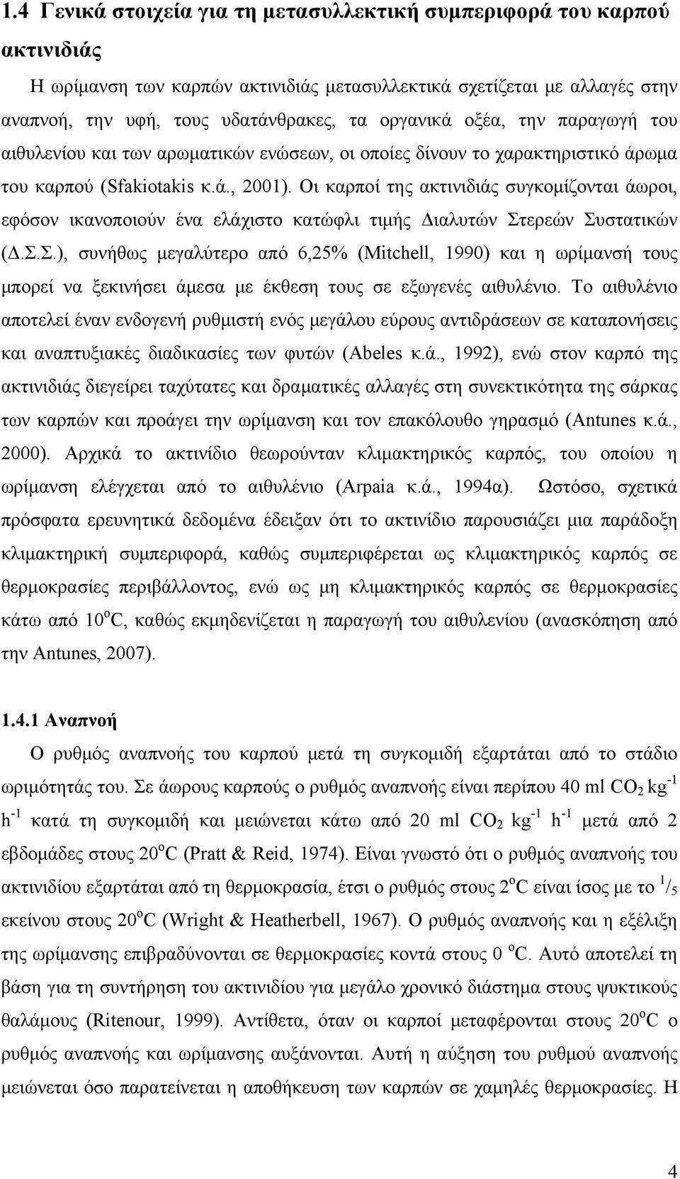 Οι καρποί της ακτινιδιάς συγκομίζονται άωροι, εφόσον ικανοποιούν ένα ελάχιστο κατώφλι τιμής Διαλυτών Στ