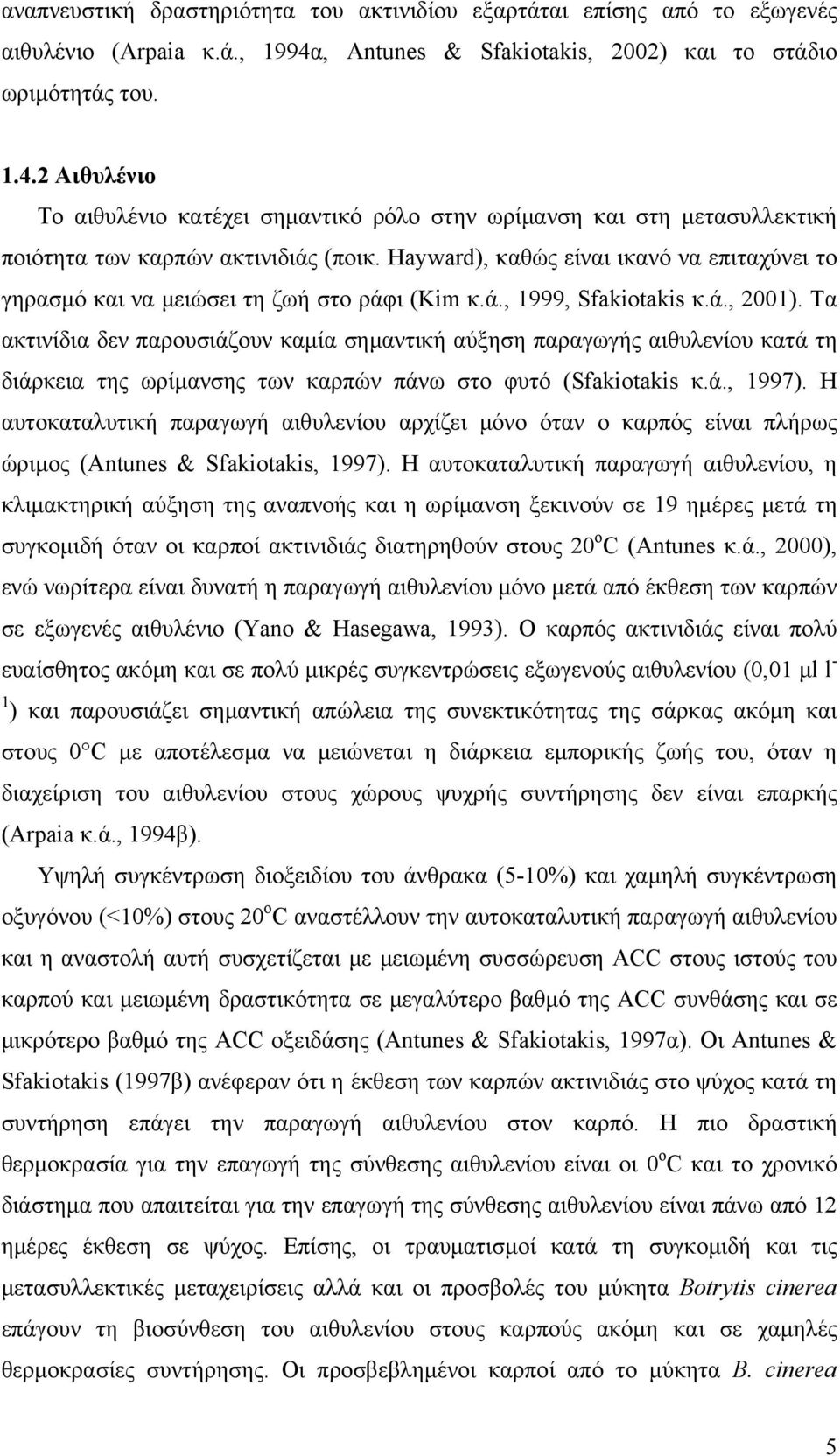 Hywrd), καθώς είναι ικανό να επιταχύνει το γηρασμό και να μειώσει τη ζωή στο ράφι (Kim κ.ά., 1999, Sfkiotkis κ.ά., 2001).