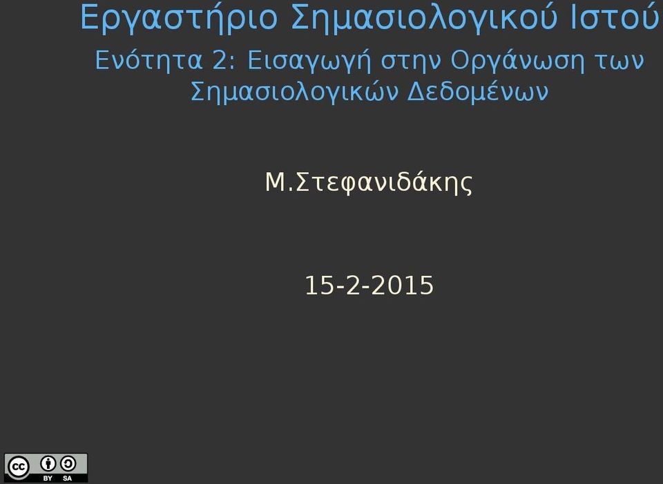 στην Οργάνωση των