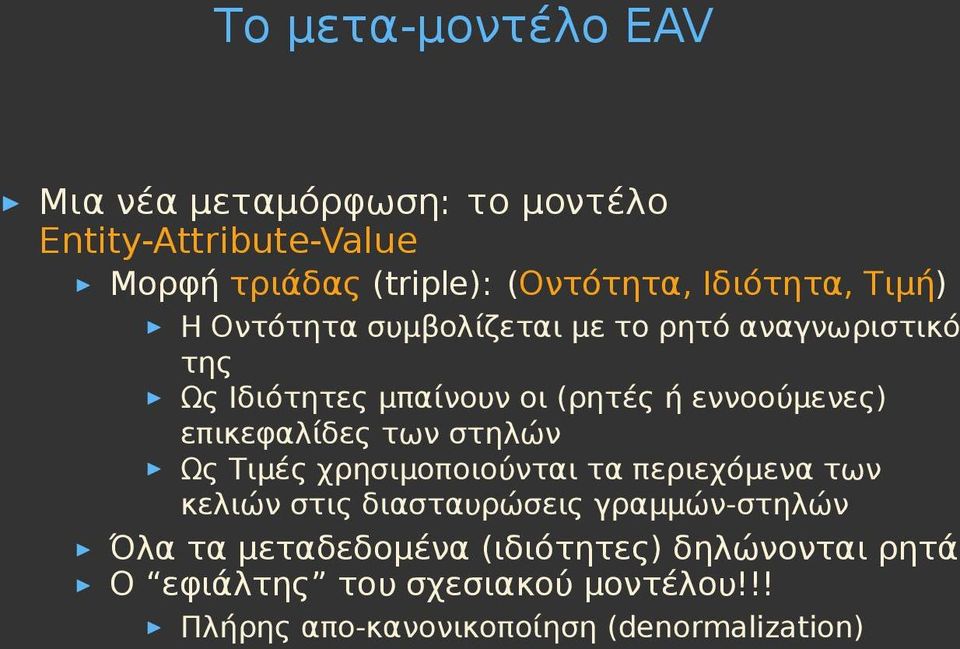 επικεφαλίδες των στηλών Ως Τιμές χρησιμοποιούνται τα περιεχόμενα των κελιών στις διασταυρώσεις γραμμών-στηλών Όλα