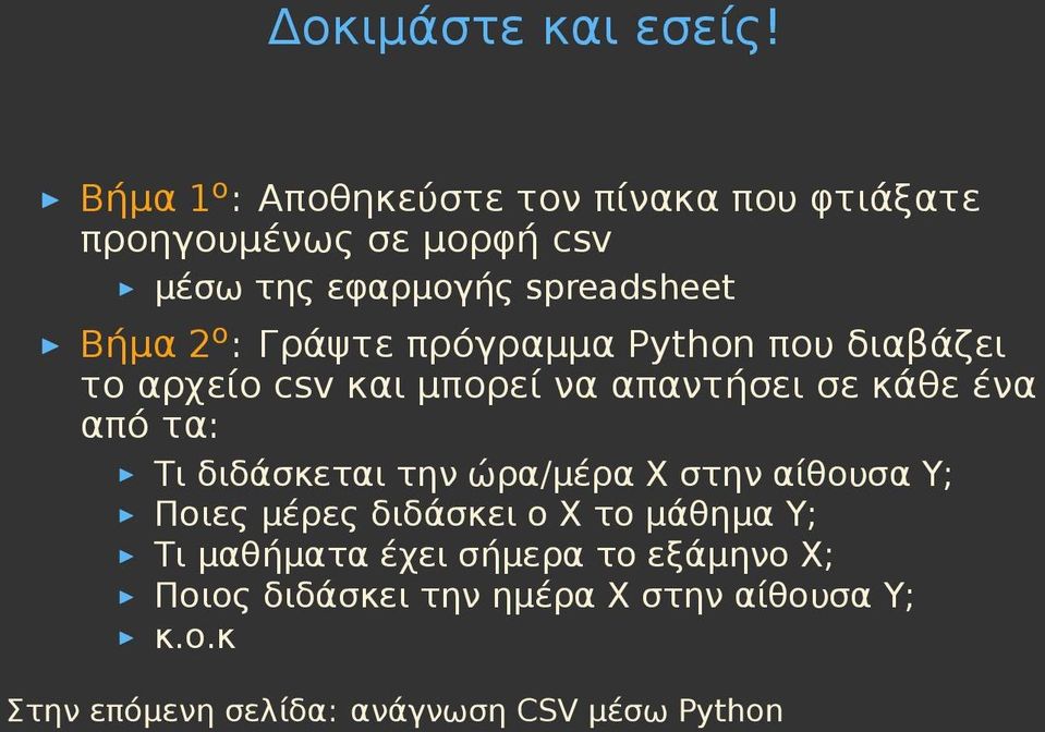 ο : Γράψτε πρόγραμμα Python που διαβάζει το αρχείο csv και μπορεί να απαντήσει σε κάθε ένα από τα: Τι