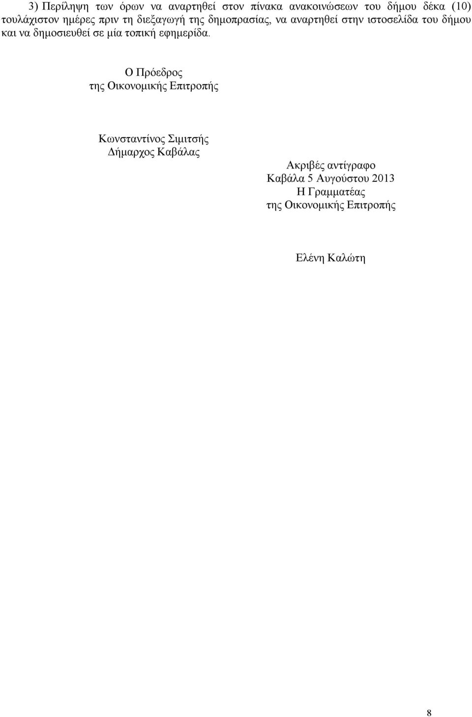 δηµοσιευθεί σε µία τοπική εφηµερίδα.