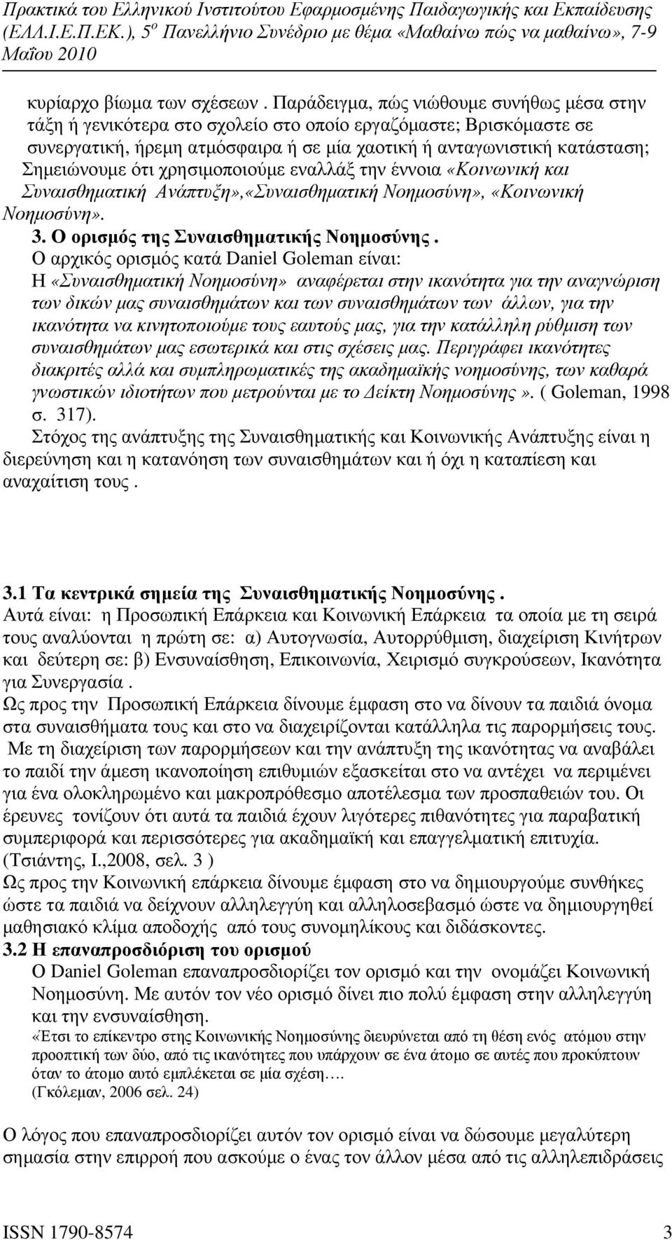 ότι χρησιµοποιούµε εναλλάξ την έννοια «Κοινωνική και Συναισθηµατική Ανάπτυξη»,«Συναισθηµατική Νοηµοσύνη», «Κοινωνική Νοηµοσύνη». 3. Ο ορισµός της Συναισθηµατικής Νοηµοσύνης.